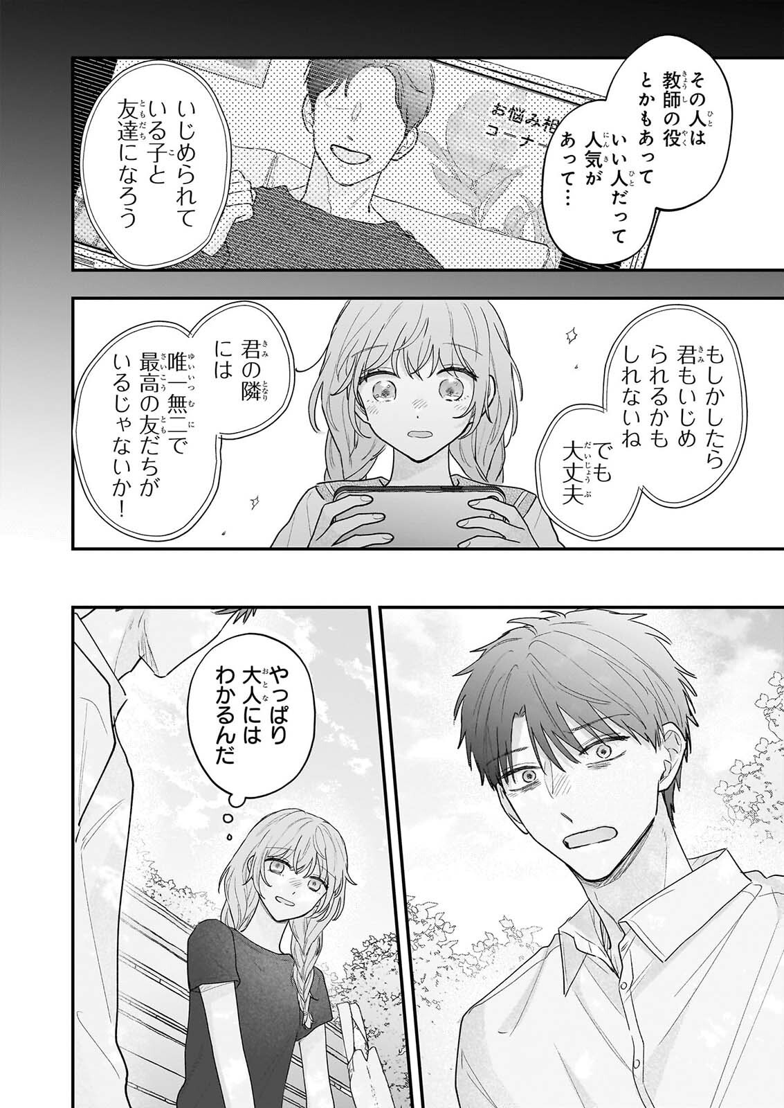 深夜 時の司書見習い 第13話 - Page 10