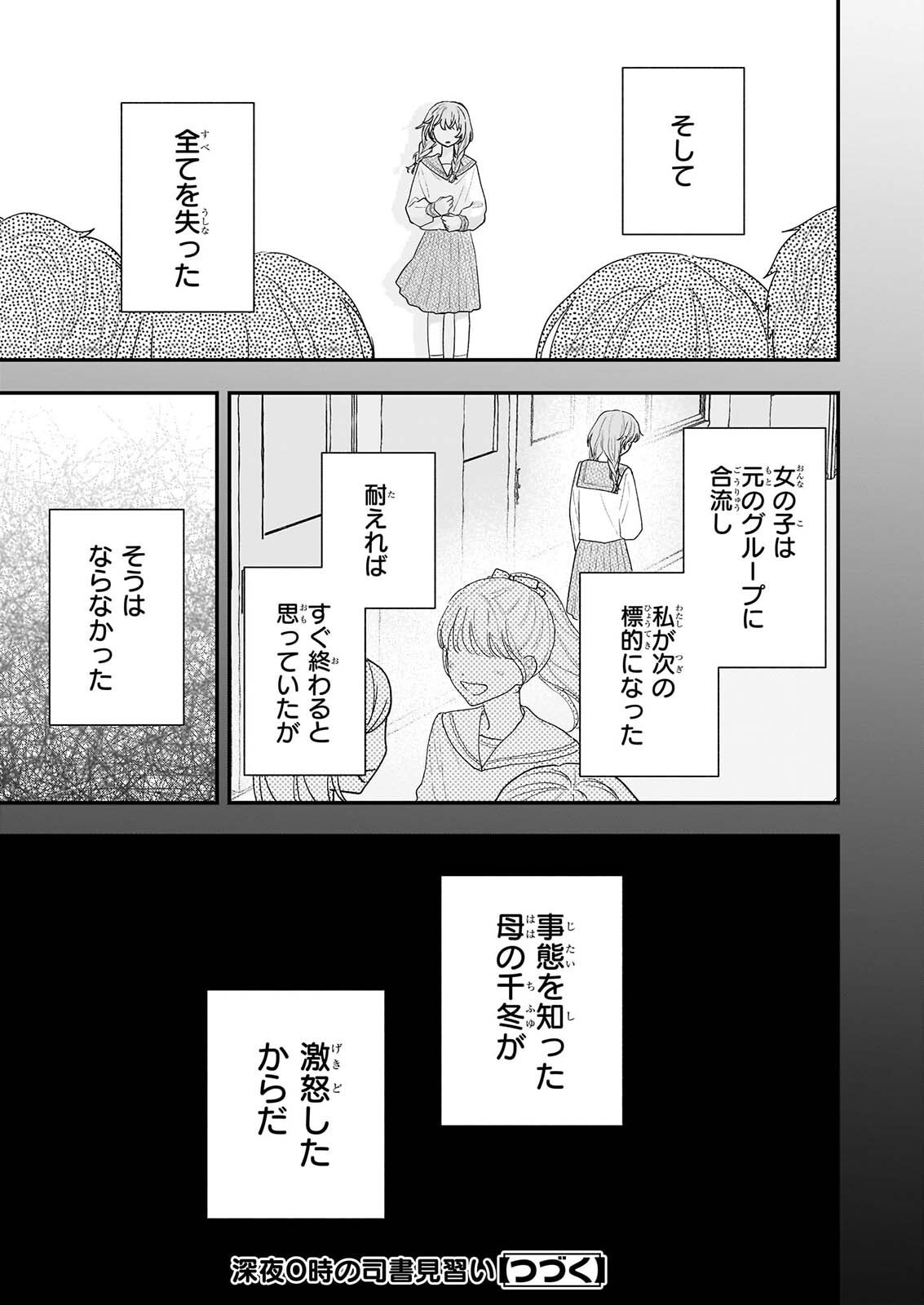 深夜 時の司書見習い 第13話 - Page 11