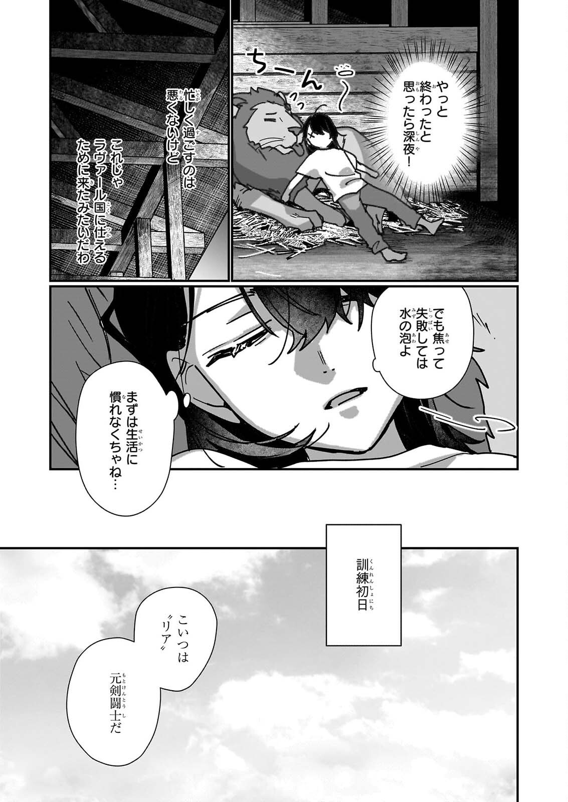 成为名垂青史的恶役千金吧 少女越坏王子越爱 第36話 - Page 3