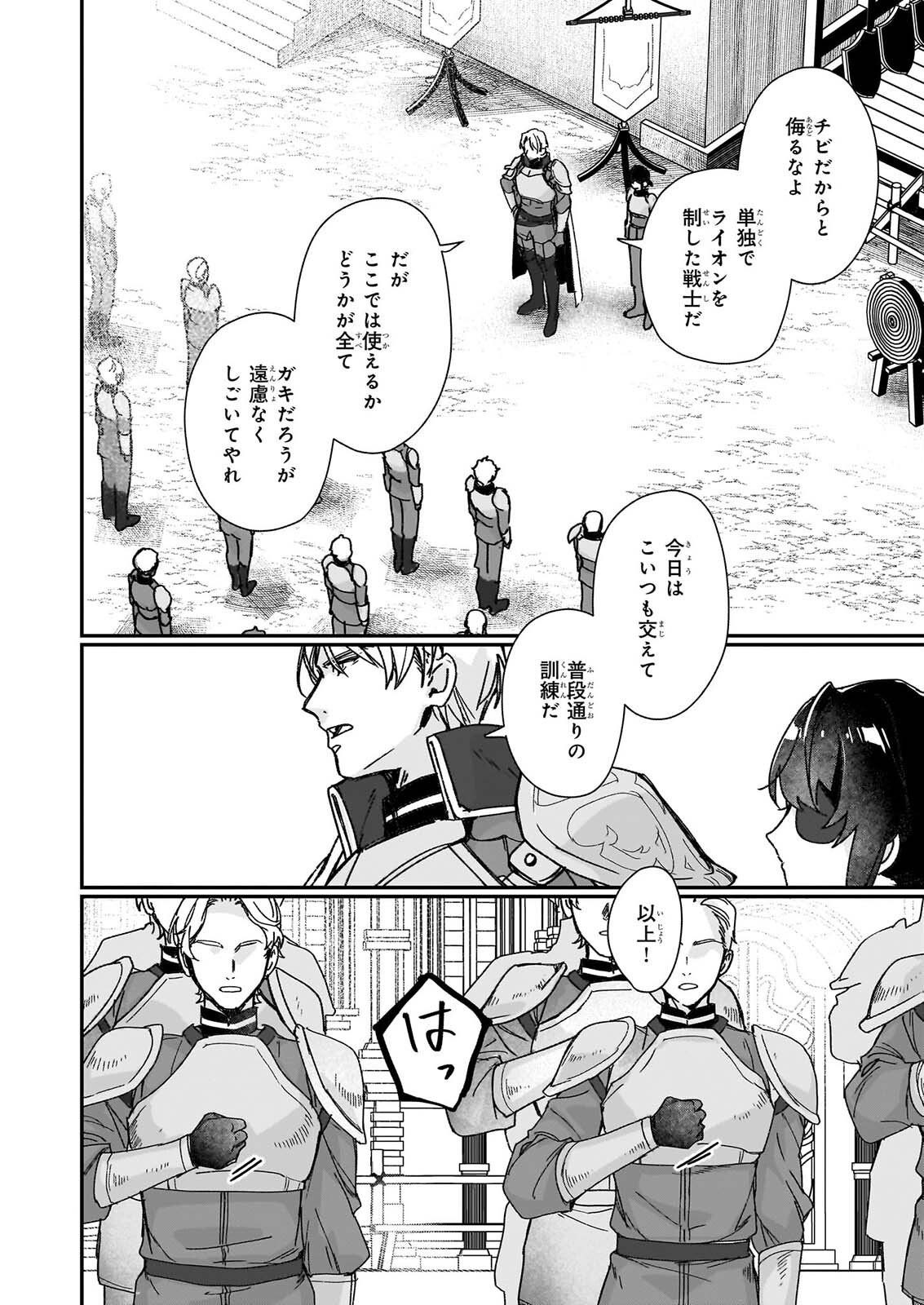 成为名垂青史的恶役千金吧 少女越坏王子越爱 第36話 - Page 4