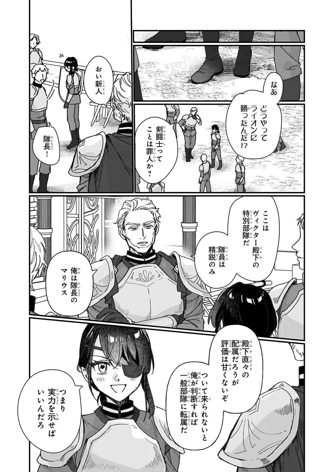 成为名垂青史的恶役千金吧 少女越坏王子越爱 第36話 - Page 5