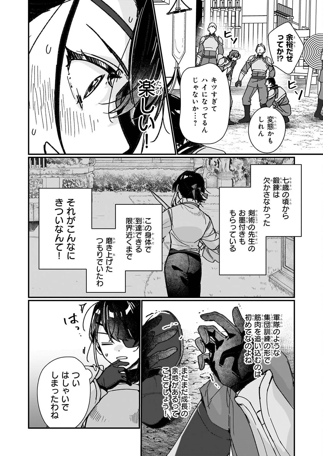 成为名垂青史的恶役千金吧 少女越坏王子越爱 第36話 - Page 8