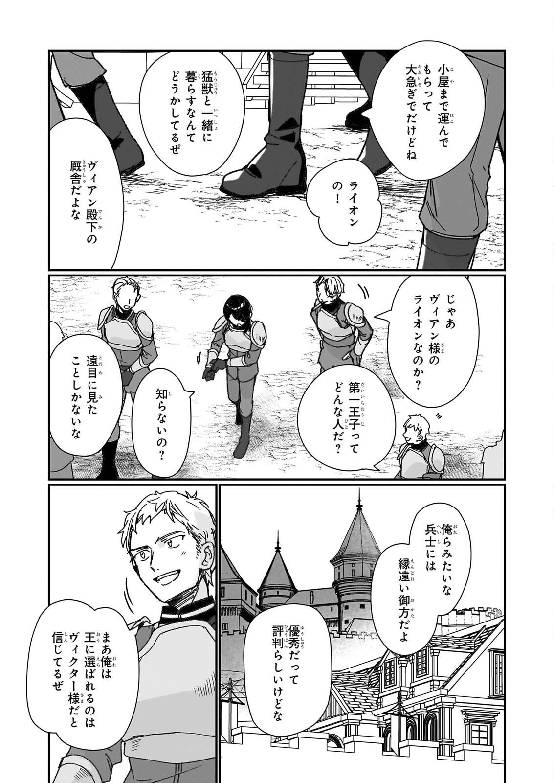 成为名垂青史的恶役千金吧 少女越坏王子越爱 第36話 - Page 15