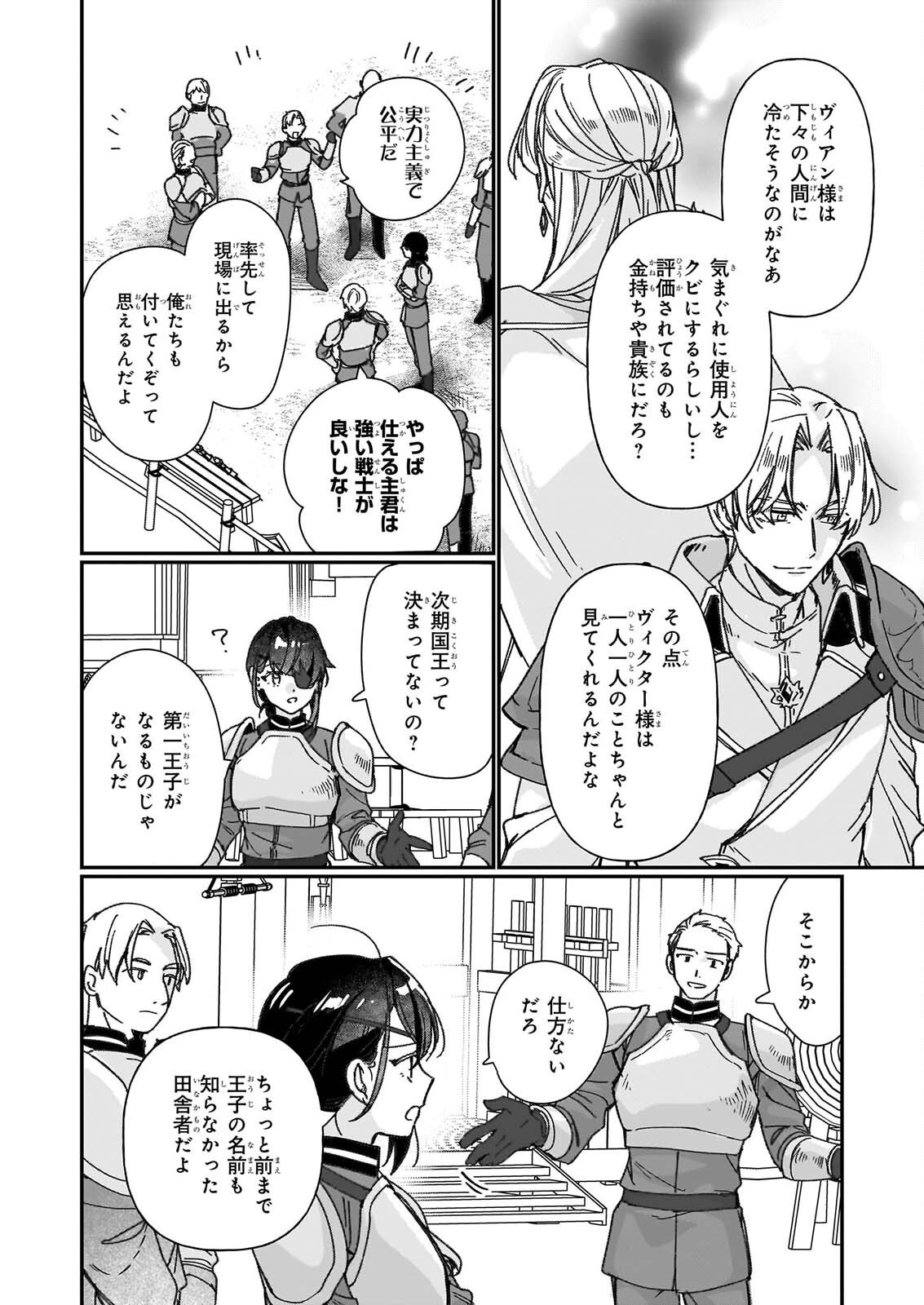 成为名垂青史的恶役千金吧 少女越坏王子越爱 第36話 - Page 16