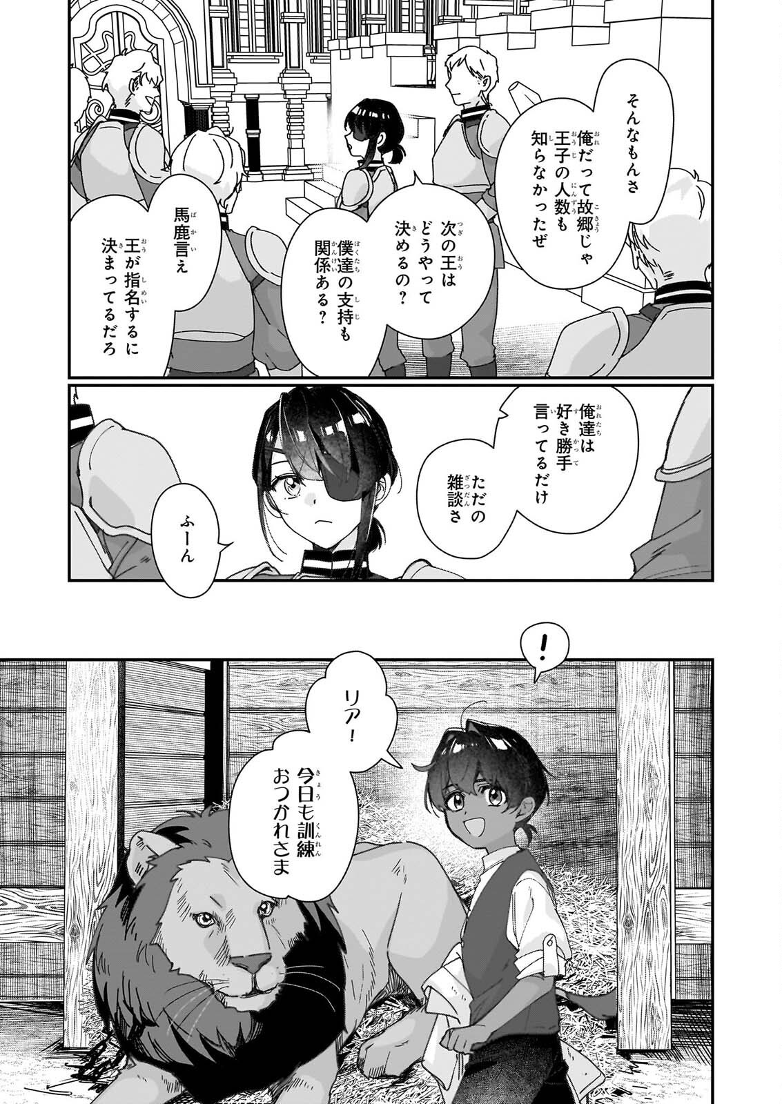 成为名垂青史的恶役千金吧 少女越坏王子越爱 第36話 - Page 17