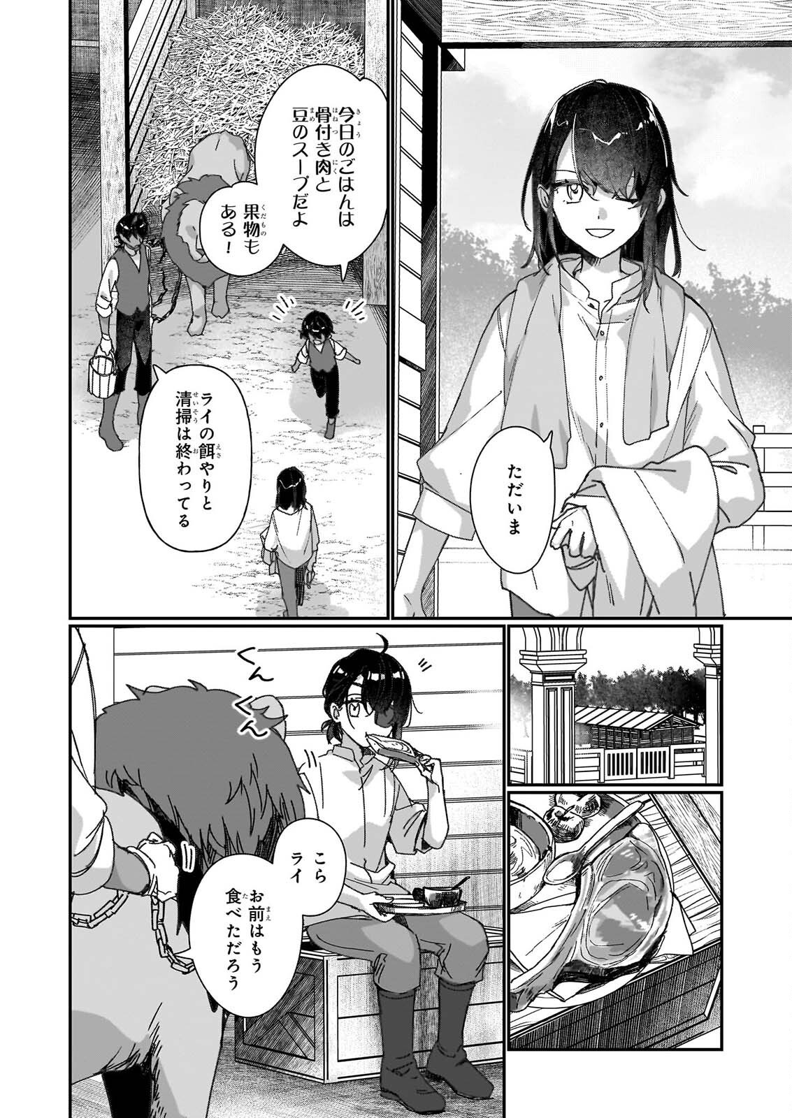 成为名垂青史的恶役千金吧 少女越坏王子越爱 第36話 - Page 18