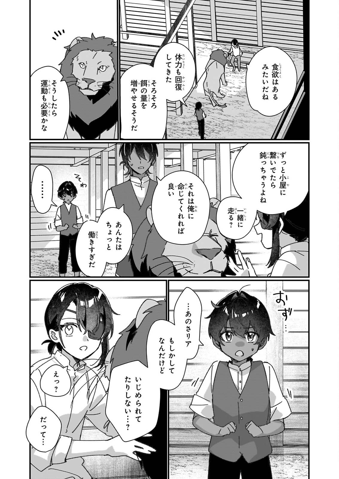成为名垂青史的恶役千金吧 少女越坏王子越爱 第36話 - Page 19