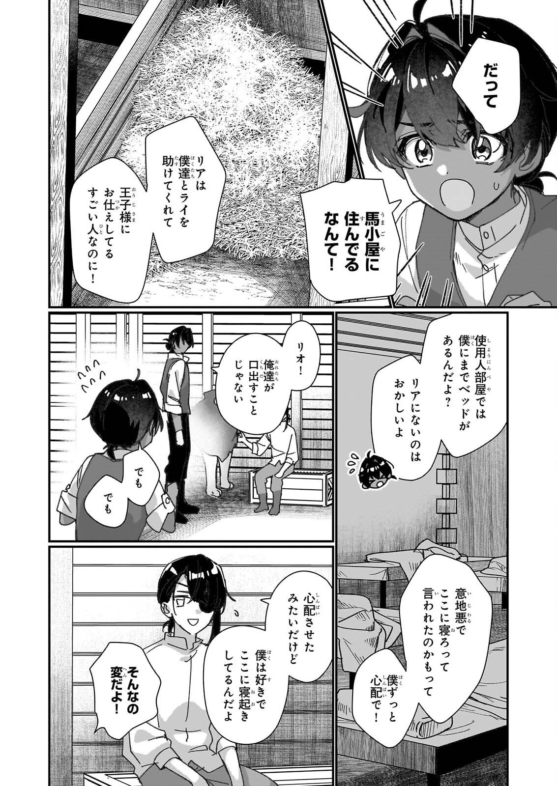 成为名垂青史的恶役千金吧 少女越坏王子越爱 第36話 - Page 20
