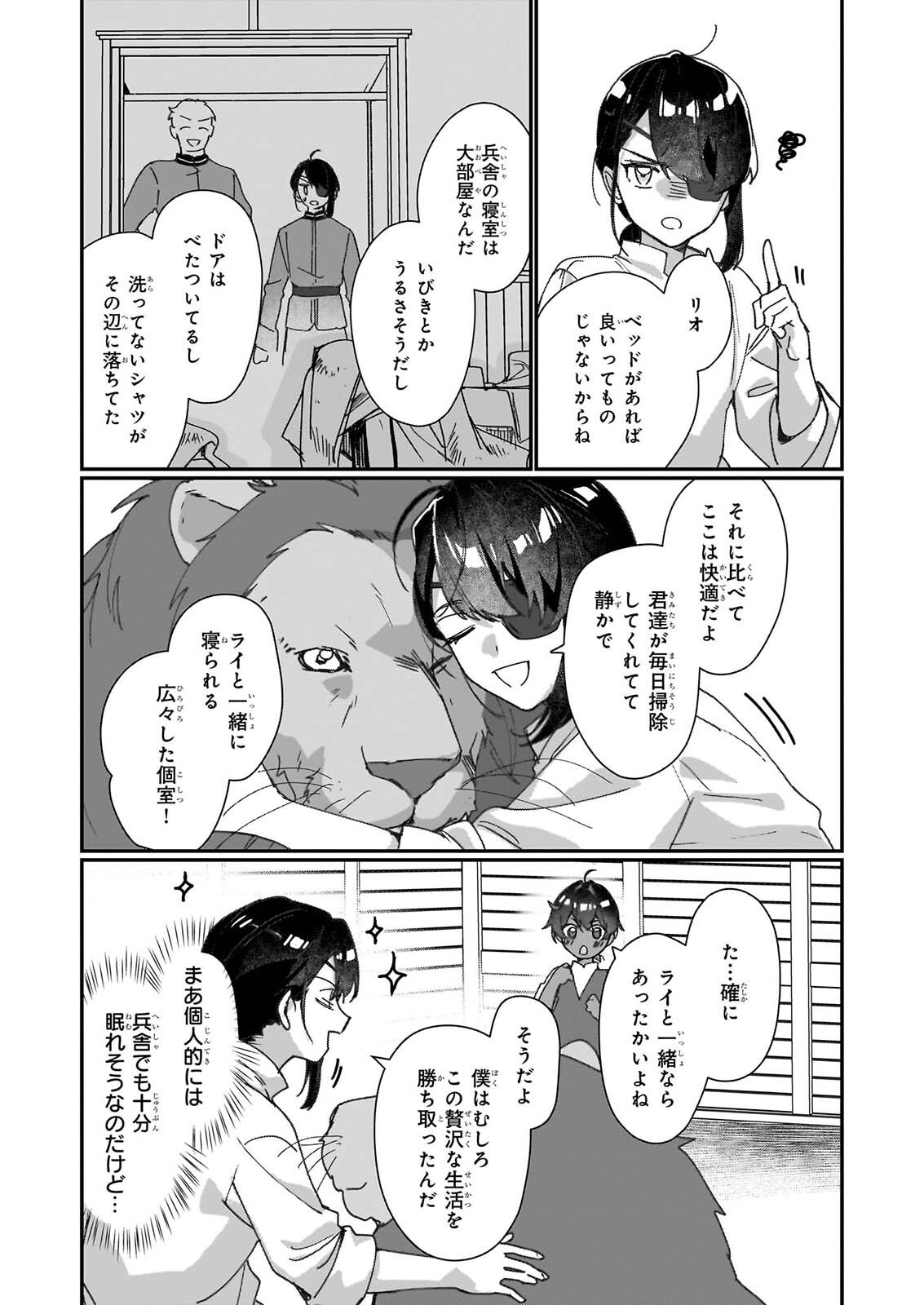 成为名垂青史的恶役千金吧 少女越坏王子越爱 第36話 - Page 21