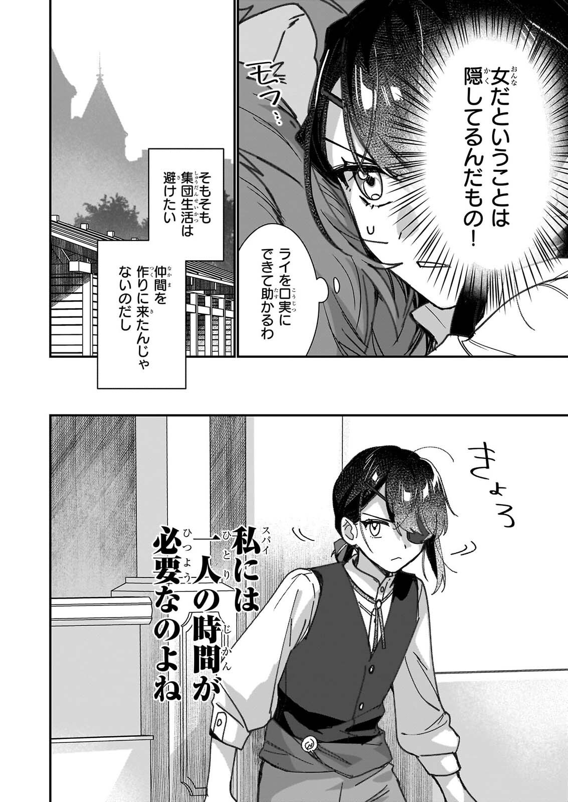 成为名垂青史的恶役千金吧 少女越坏王子越爱 第36話 - Page 22