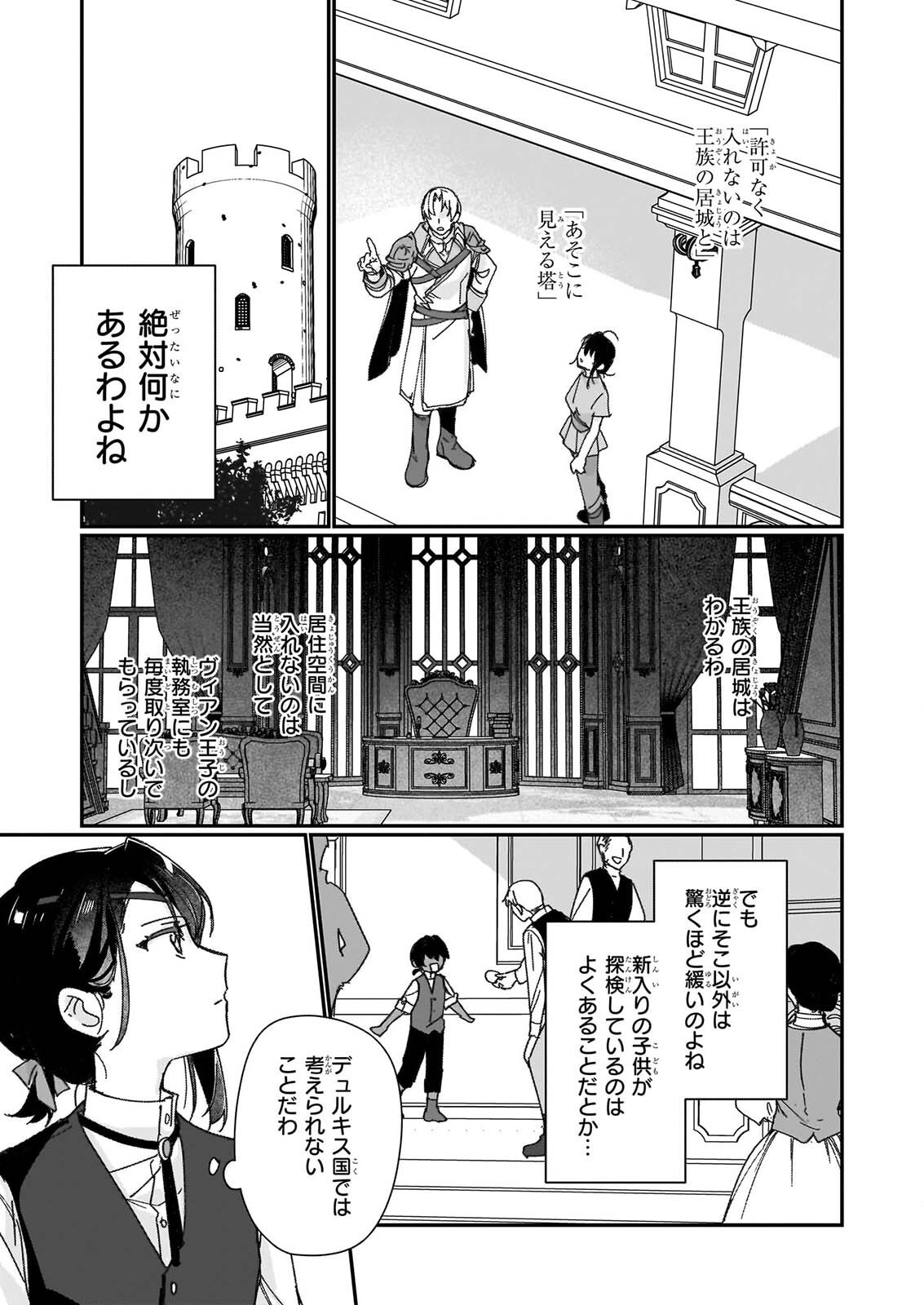 成为名垂青史的恶役千金吧 少女越坏王子越爱 第36話 - Page 23