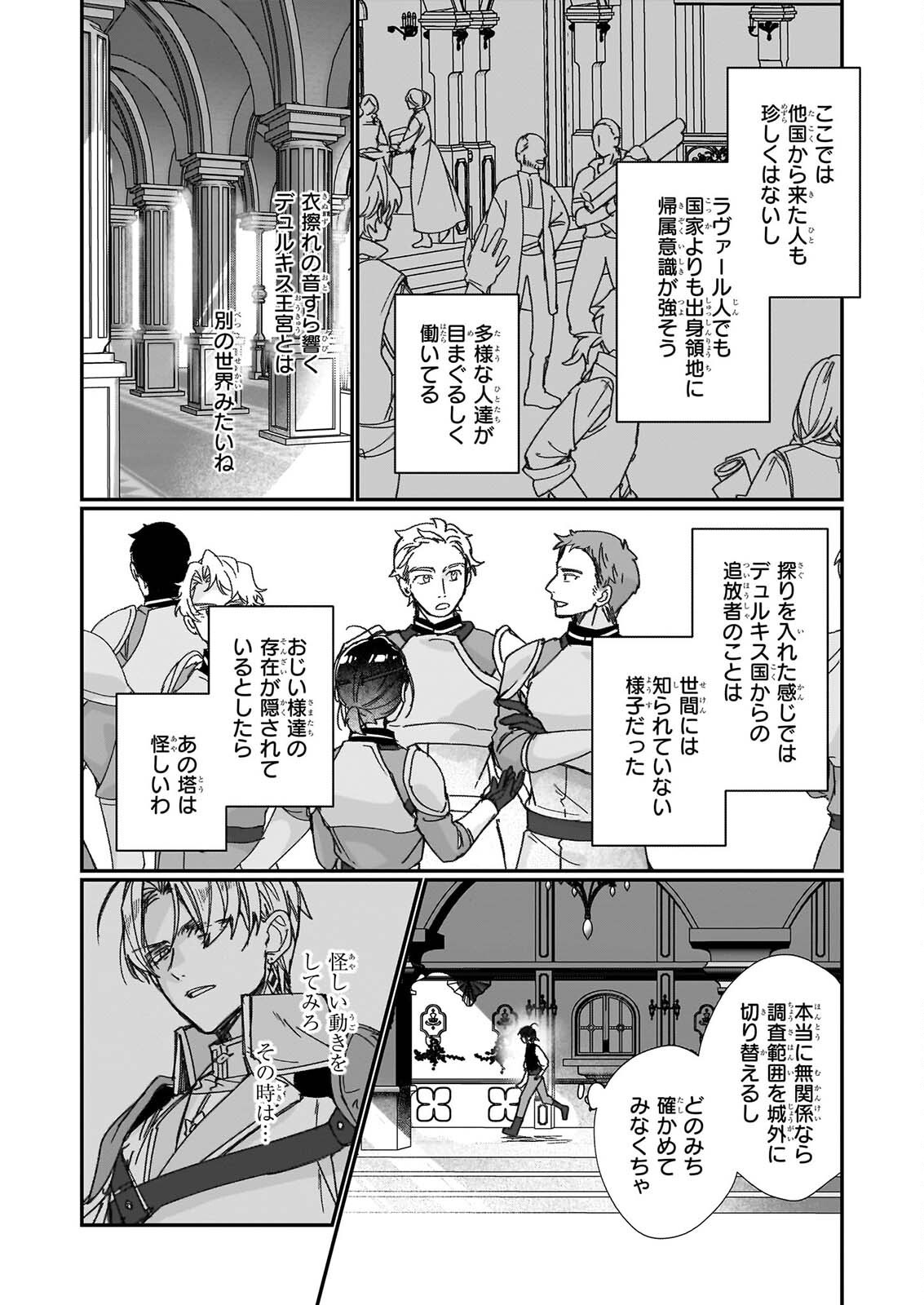 成为名垂青史的恶役千金吧 少女越坏王子越爱 第36話 - Page 24