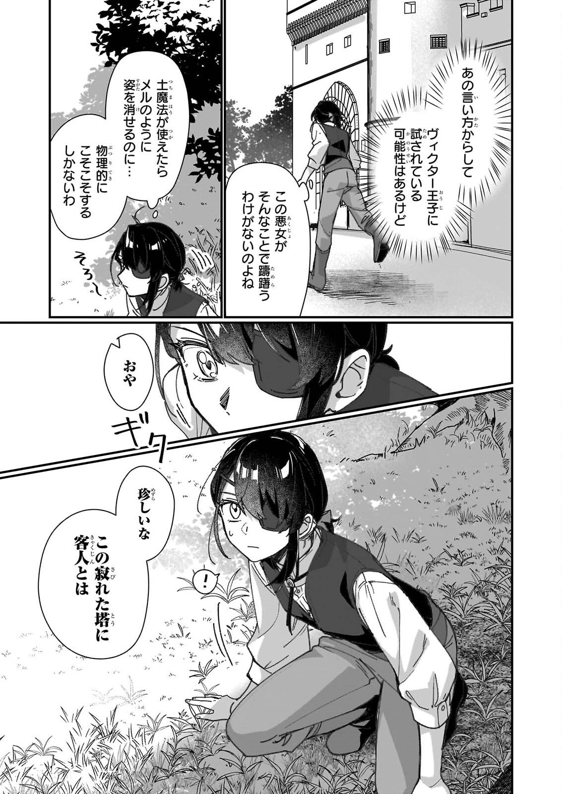 成为名垂青史的恶役千金吧 少女越坏王子越爱 第36話 - Page 25