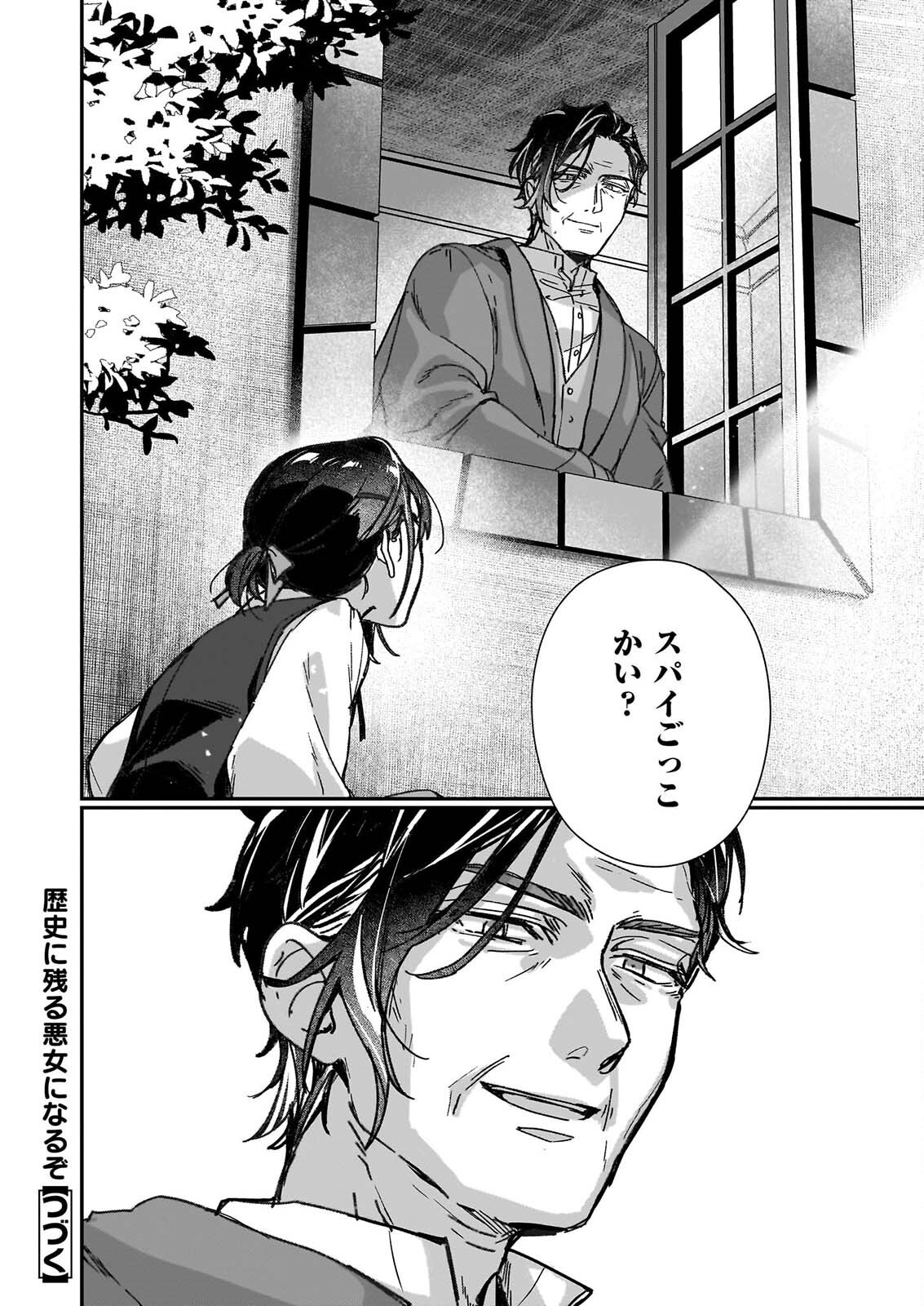 成为名垂青史的恶役千金吧 少女越坏王子越爱 第36話 - Page 26