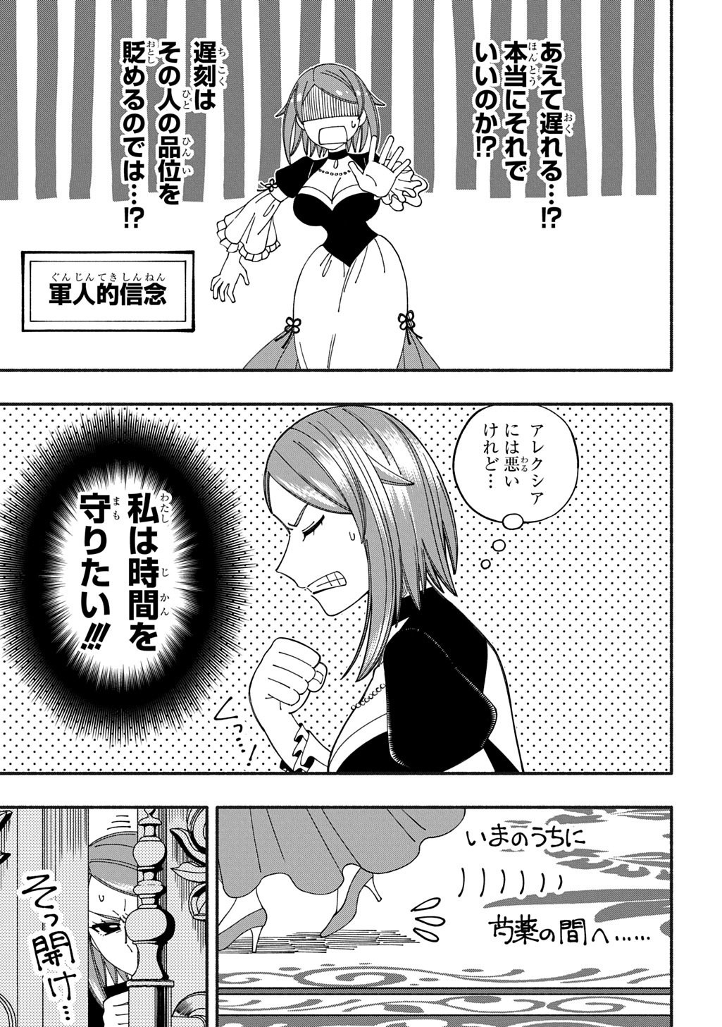 武姫の後宮物語 THE COMIC 第11.1話 - Page 11