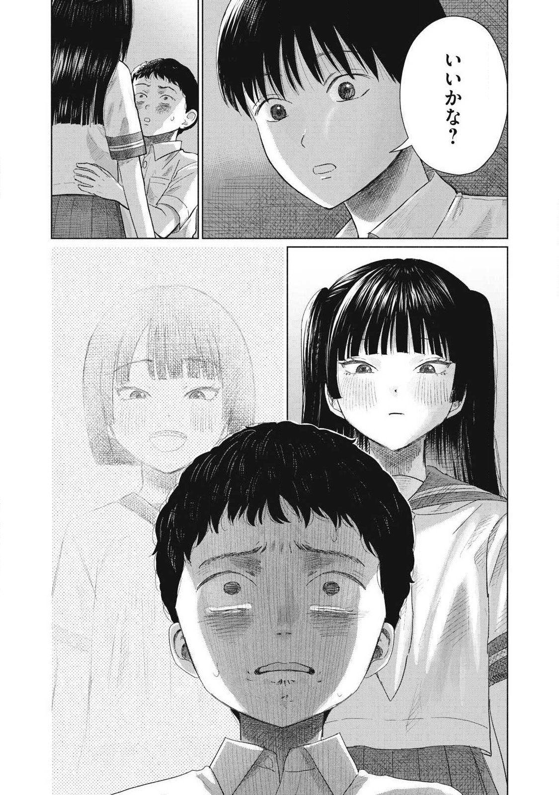 みんなのキスクラブ 第30話 - Page 11