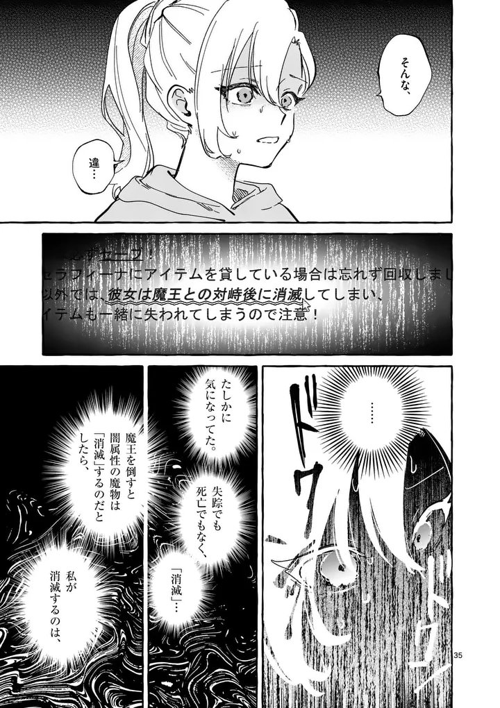 破滅を控えた悪役令嬢が無理してヒロインを演じた結果～怠惰な余生が憧れなのに、第二王子の溺愛ルートに困惑中～ 第12.3話 - Page 11