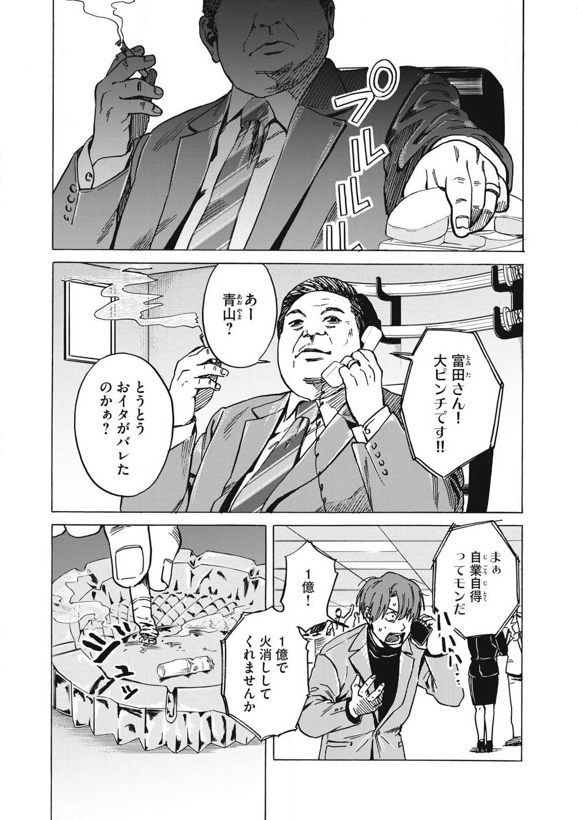 負け犬とライオン 第18話 - Page 11