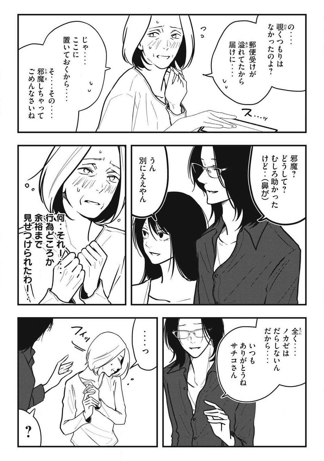 ノカゼのピンクなトリセツ 第27話 - Page 11