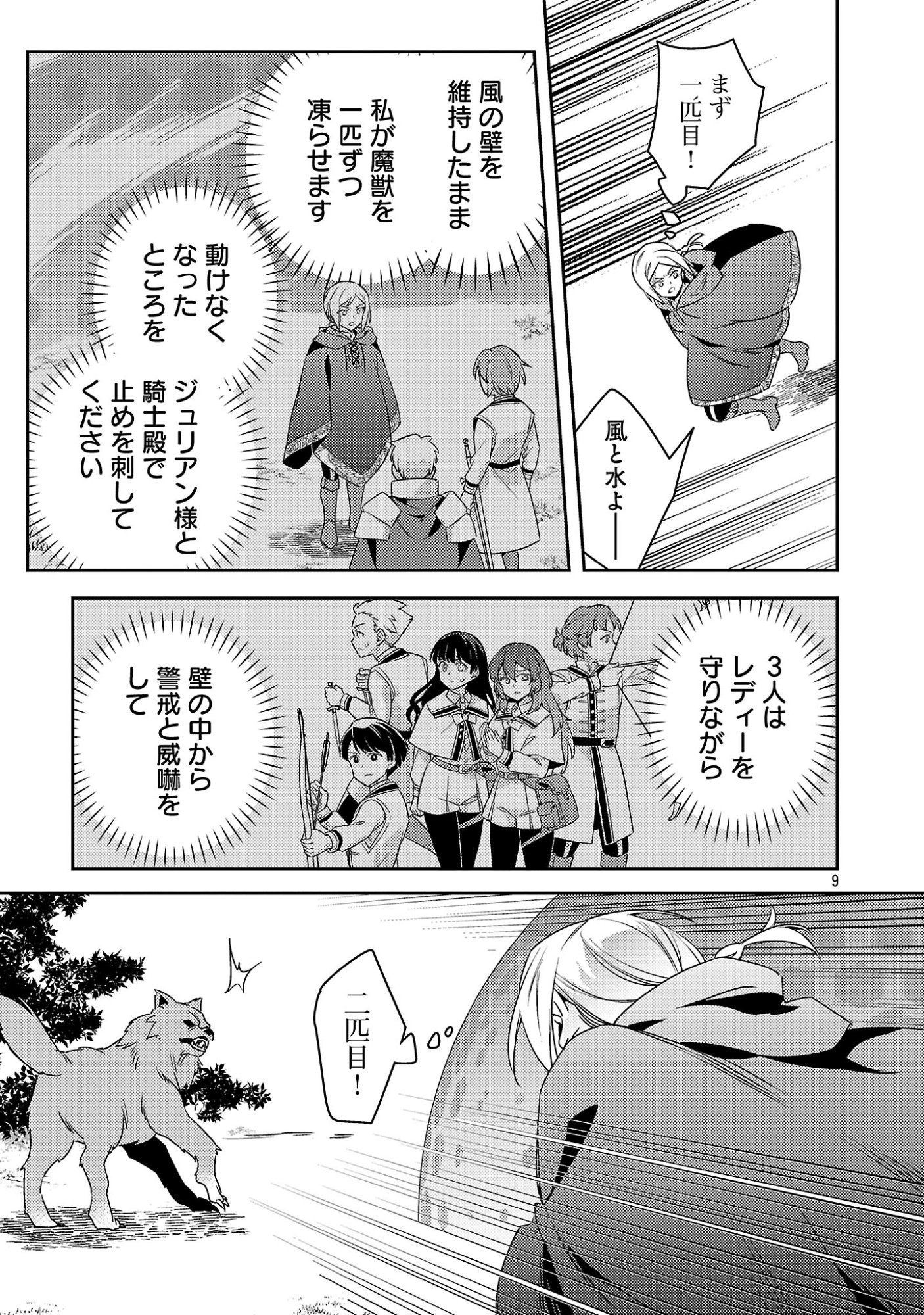 悪役令嬢の兄に転生しました 第44.1話 - Page 11
