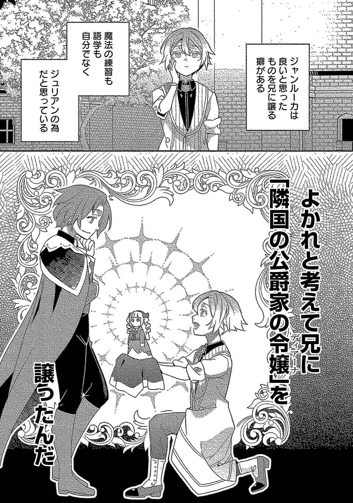 悪役令嬢の兄に転生しました 第45.2話 - Page 11
