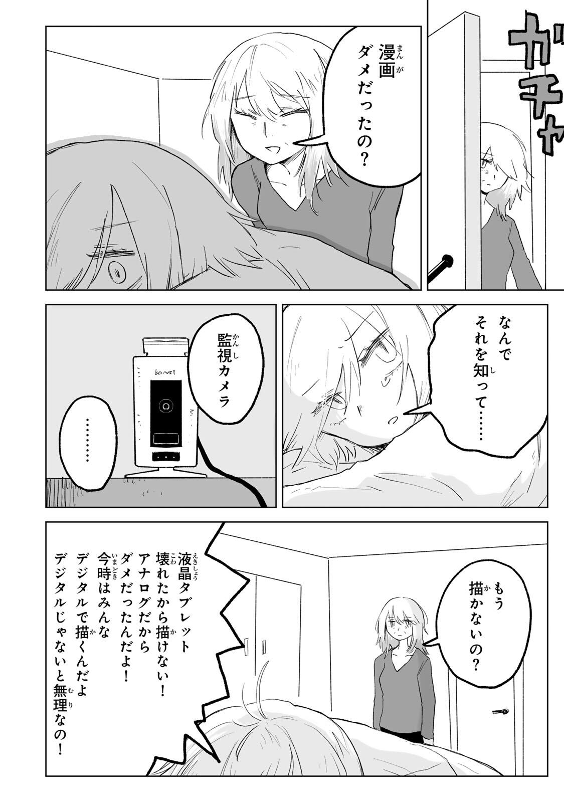 みいちゃんと山田さん 第34.2話 - Page 11