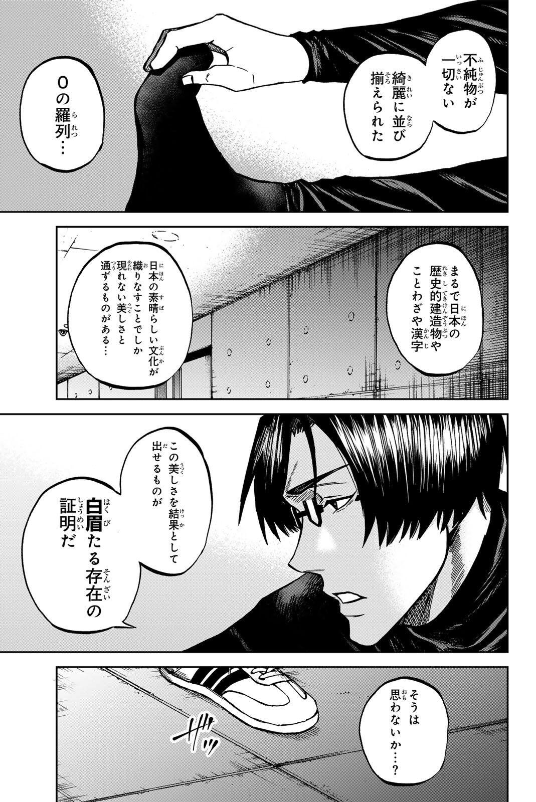 蒼く染めろ 第208話 - Page 11