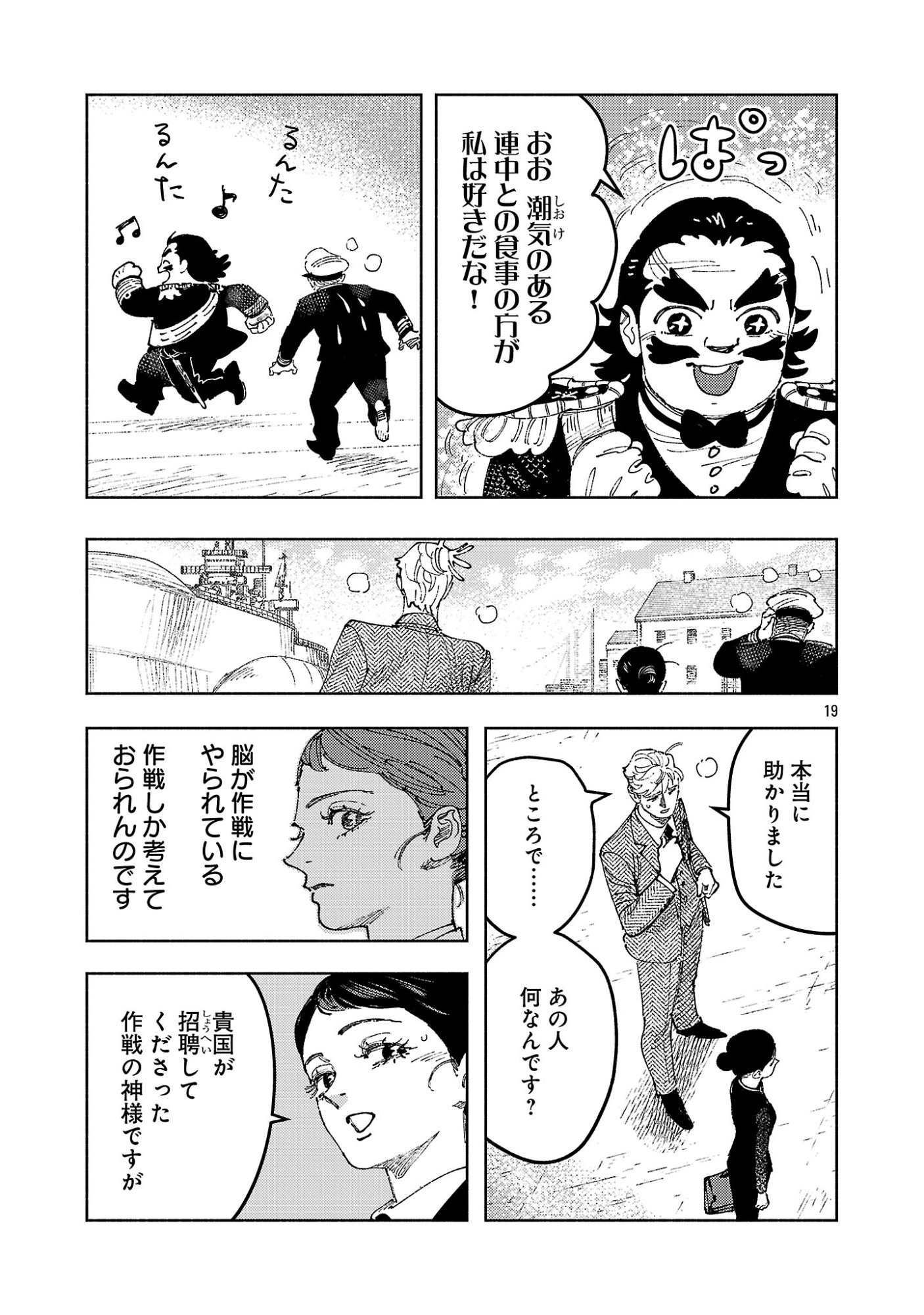八月の空 第42.2話 - Page 11