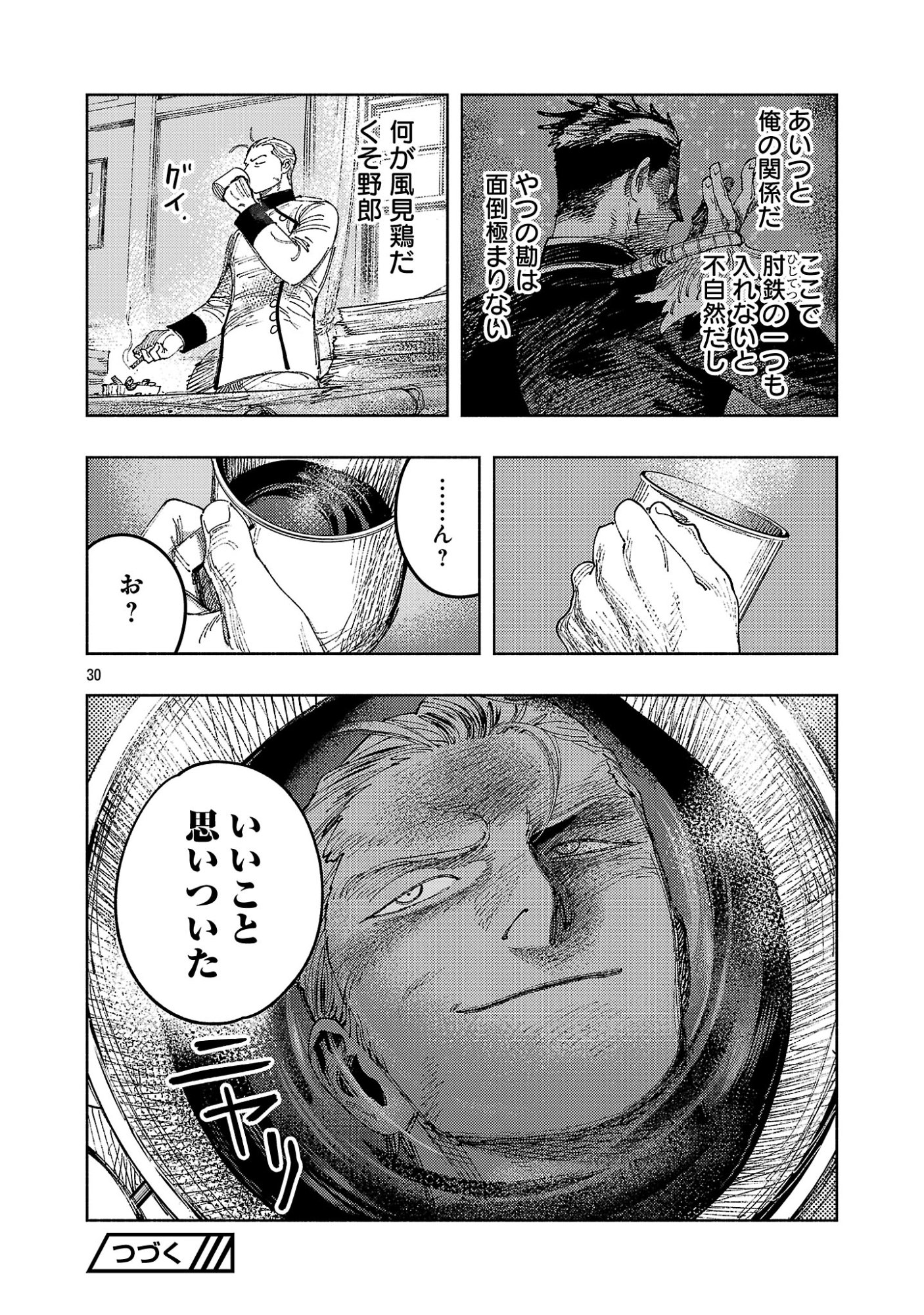 八月の空 第42.3話 - Page 11