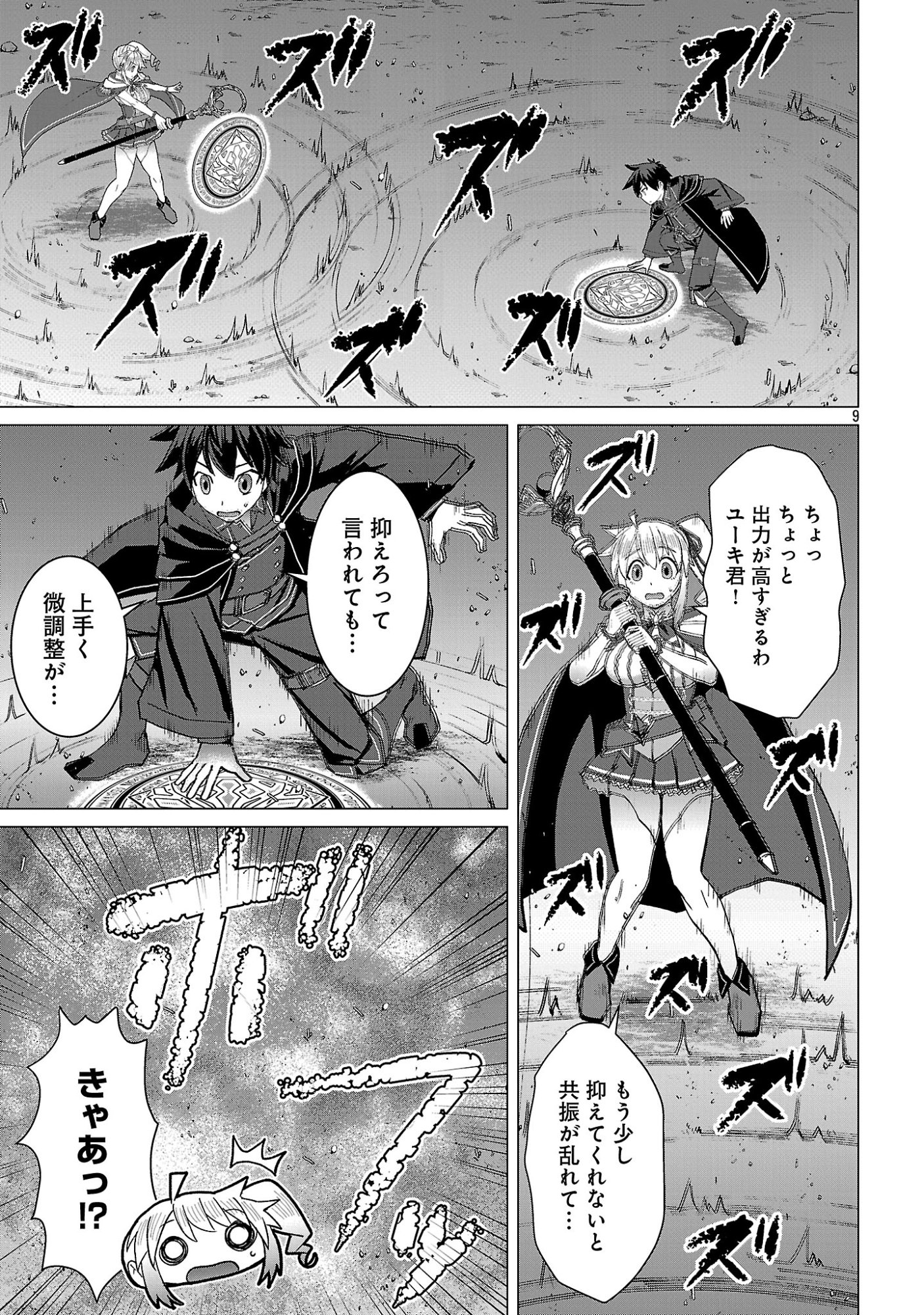 転生無敗の異世界賢者 ゲームのジョブで楽しいセカンドライフ 第41.1話 - Page 11