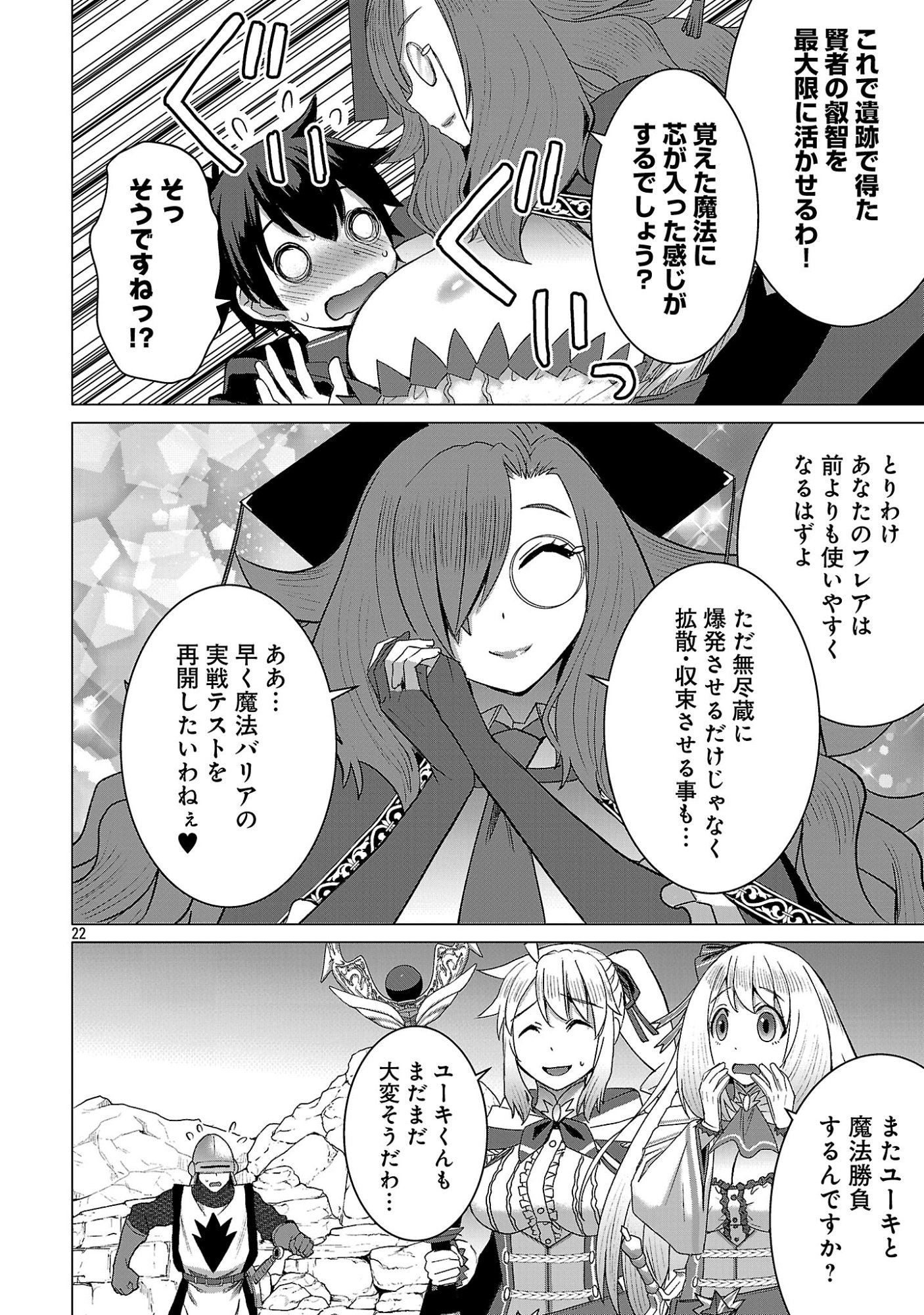 転生無敗の異世界賢者 ゲームのジョブで楽しいセカンドライフ 第41.2話 - Page 11