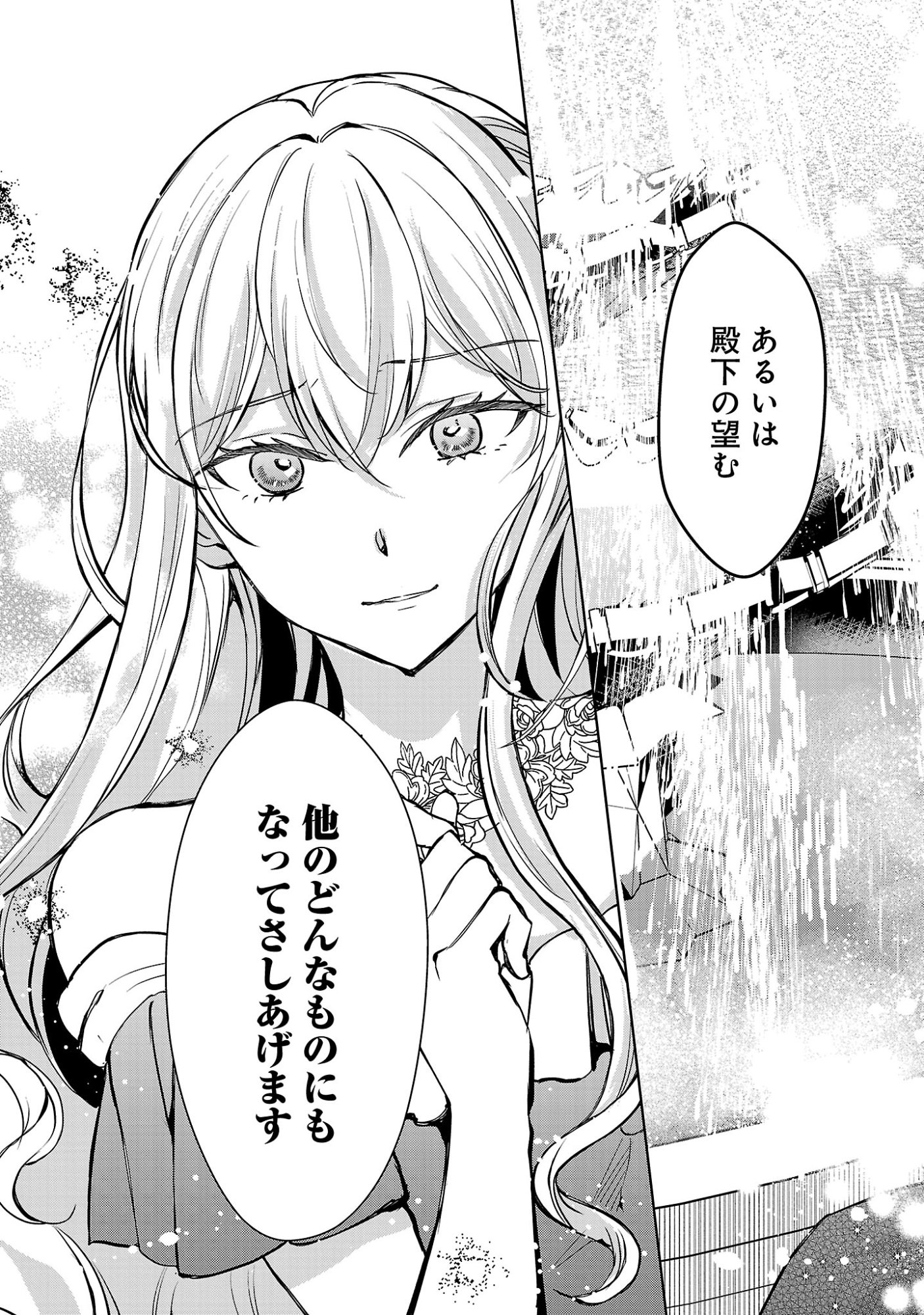 推しの妹に転生してしまったので、 最凶の悪女になってお兄様を独占することにいたします 第19.1話 - Page 11