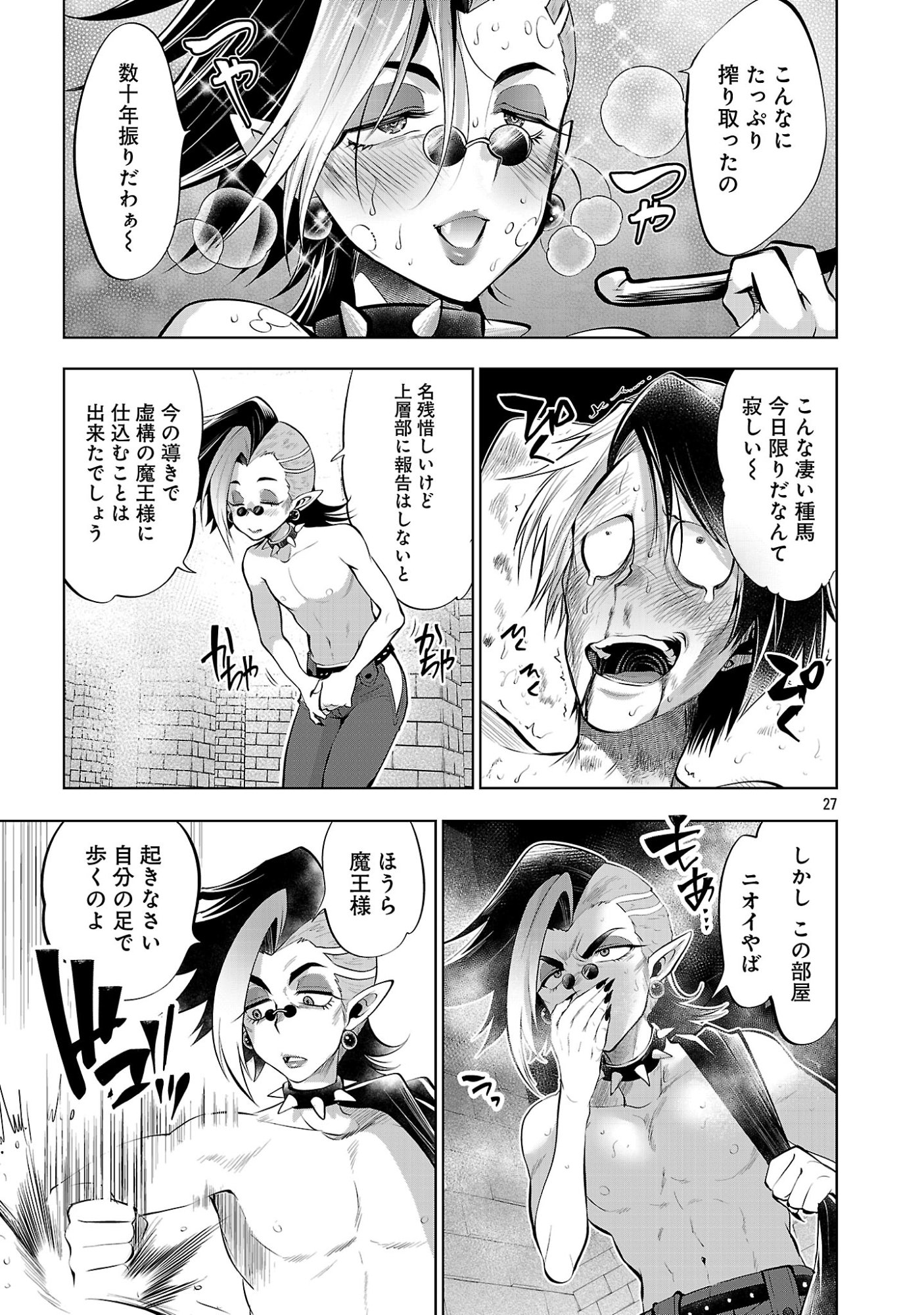 異世界転生おじさんは静かに暮らしたい 第14.2話 - Page 11