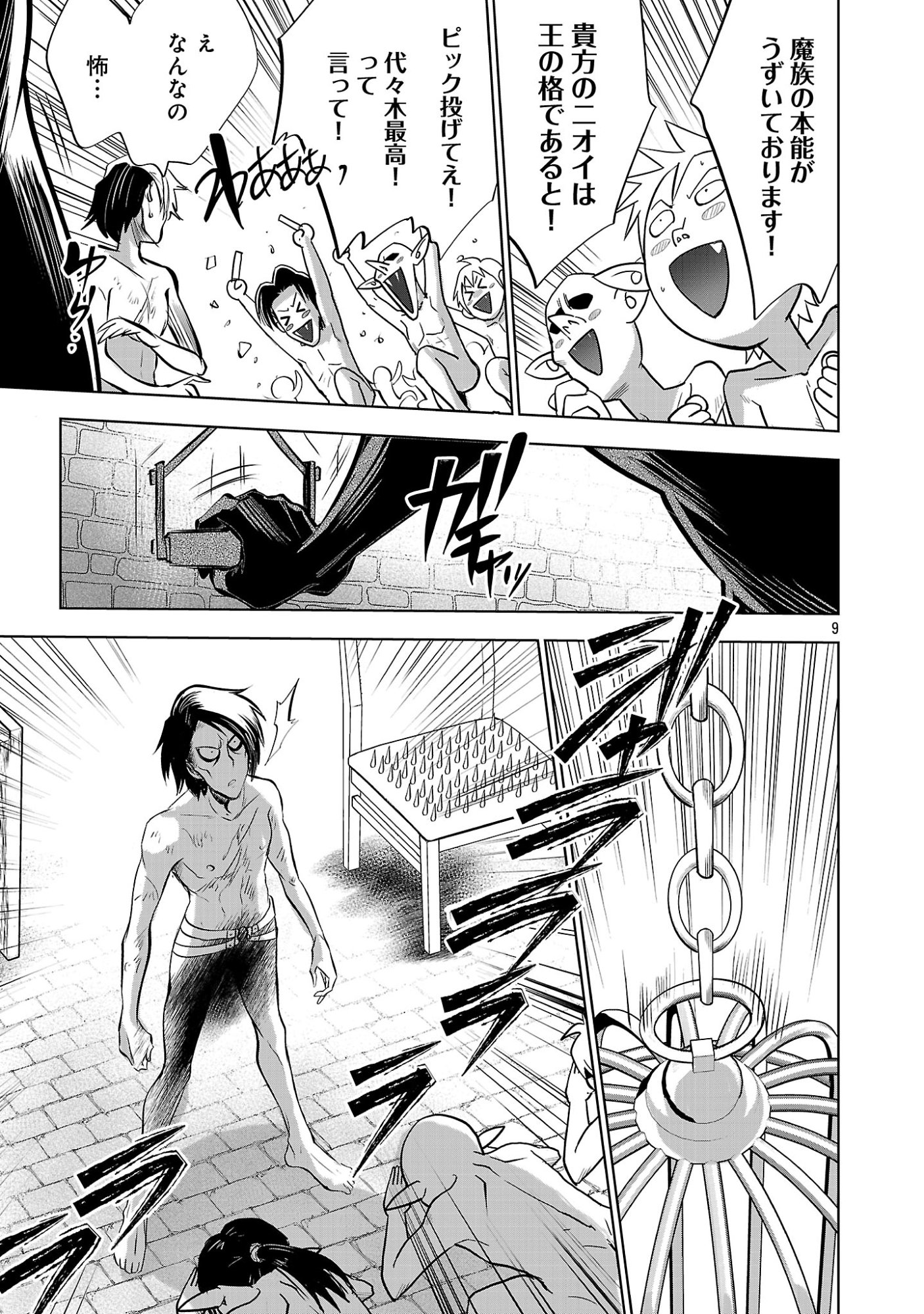 異世界転生おじさんは静かに暮らしたい 第15.1話 - Page 11