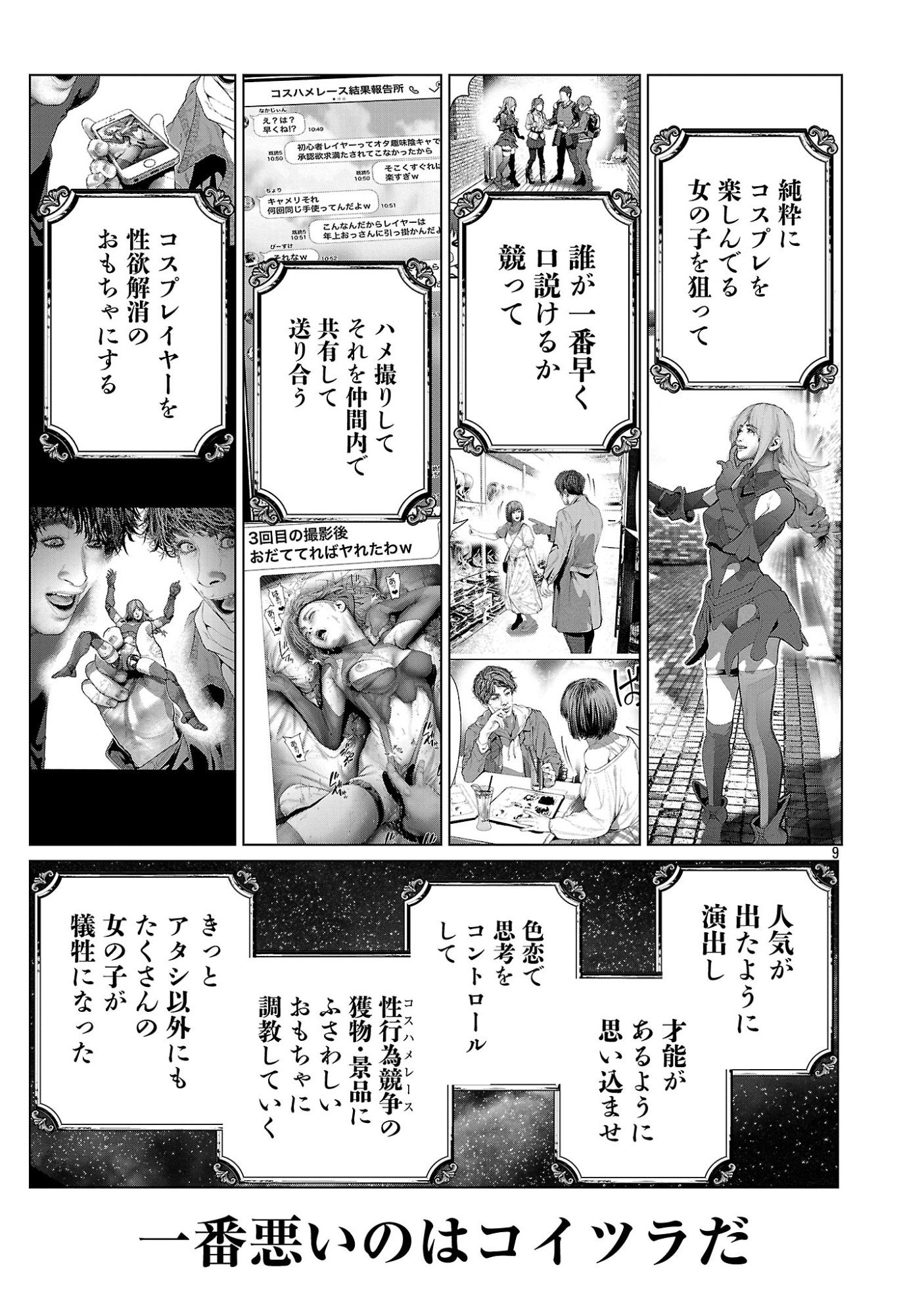 コスは淫らな仮面 オートクチュール 第35話 - Page 11