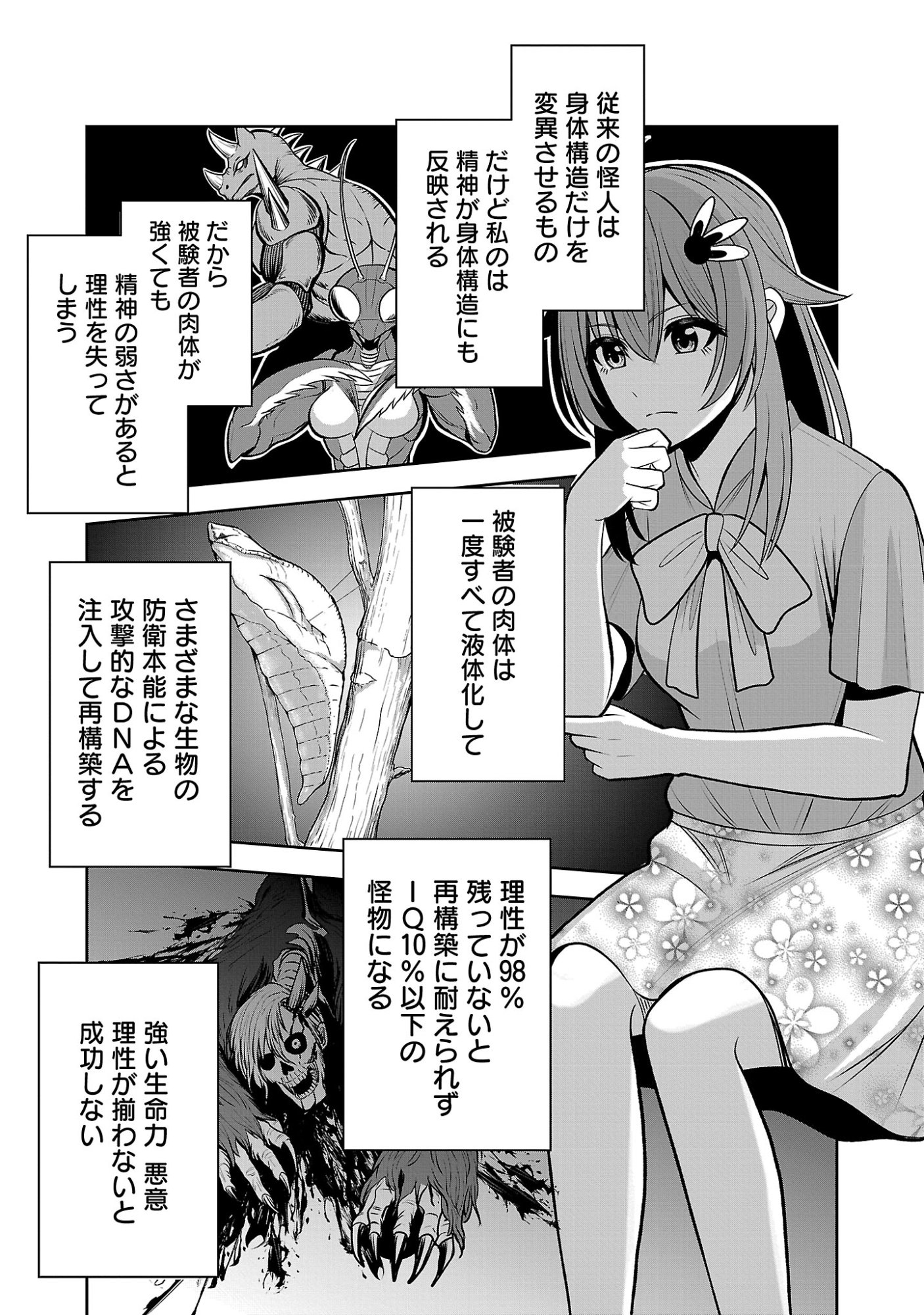 悪の組織の求人広告 第30.1話 - Page 11