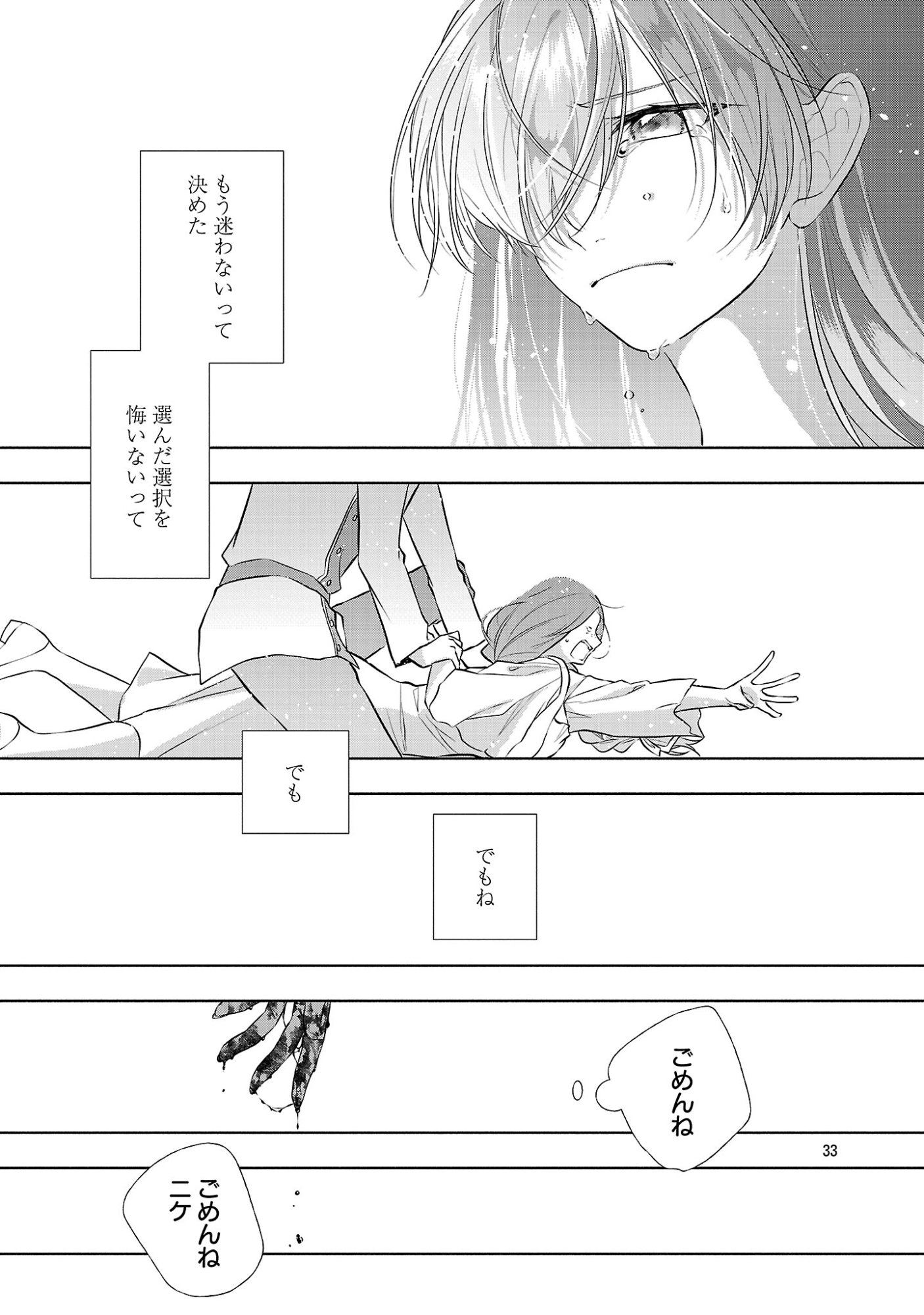 婚約者に「あなたは将来浮気をしてわたしを捨てるから別れてください」と言ってみた 第26.3話 - Page 11