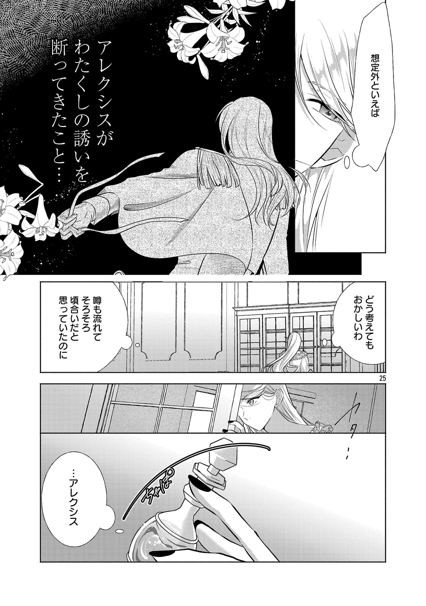 婚約者に「あなたは将来浮気をしてわたしを捨てるから別れてください」と言ってみた 第27.2話 - Page 11