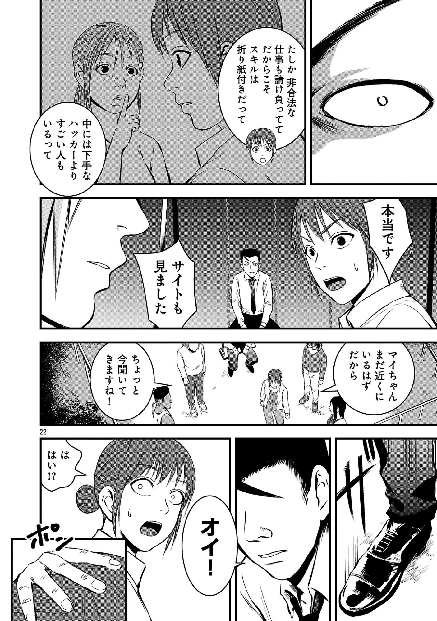 大人はイジメをやめられない〜弱者の生存戦略〜 第47.2話 - Page 11