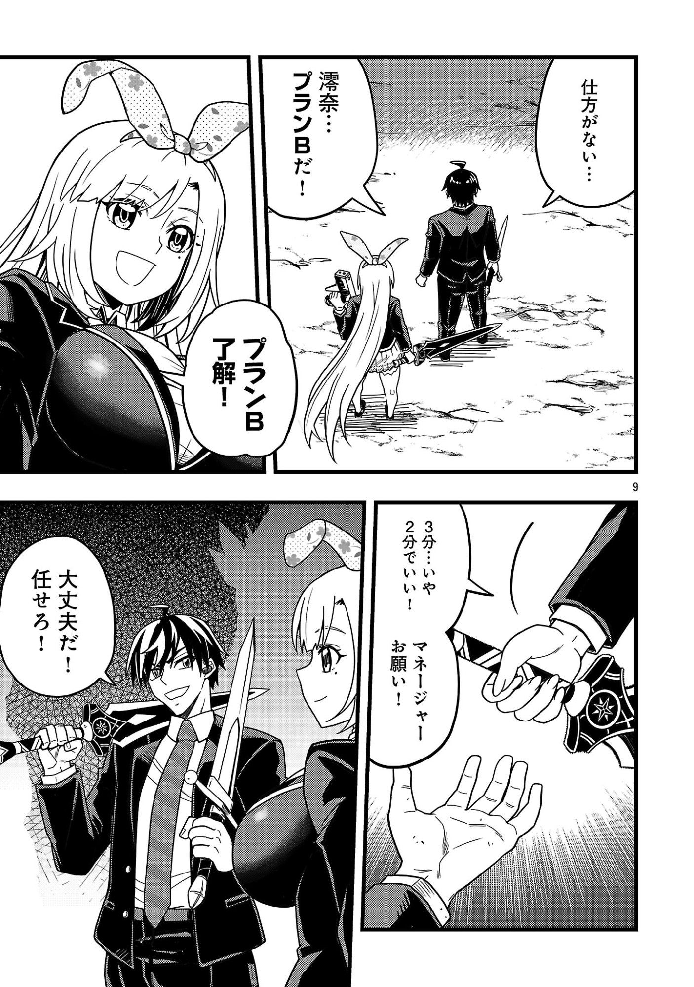 ネットアイドルの配信を手伝っていたマネージャーの俺、なぜかバズってしまう 第13.1話 - Page 11