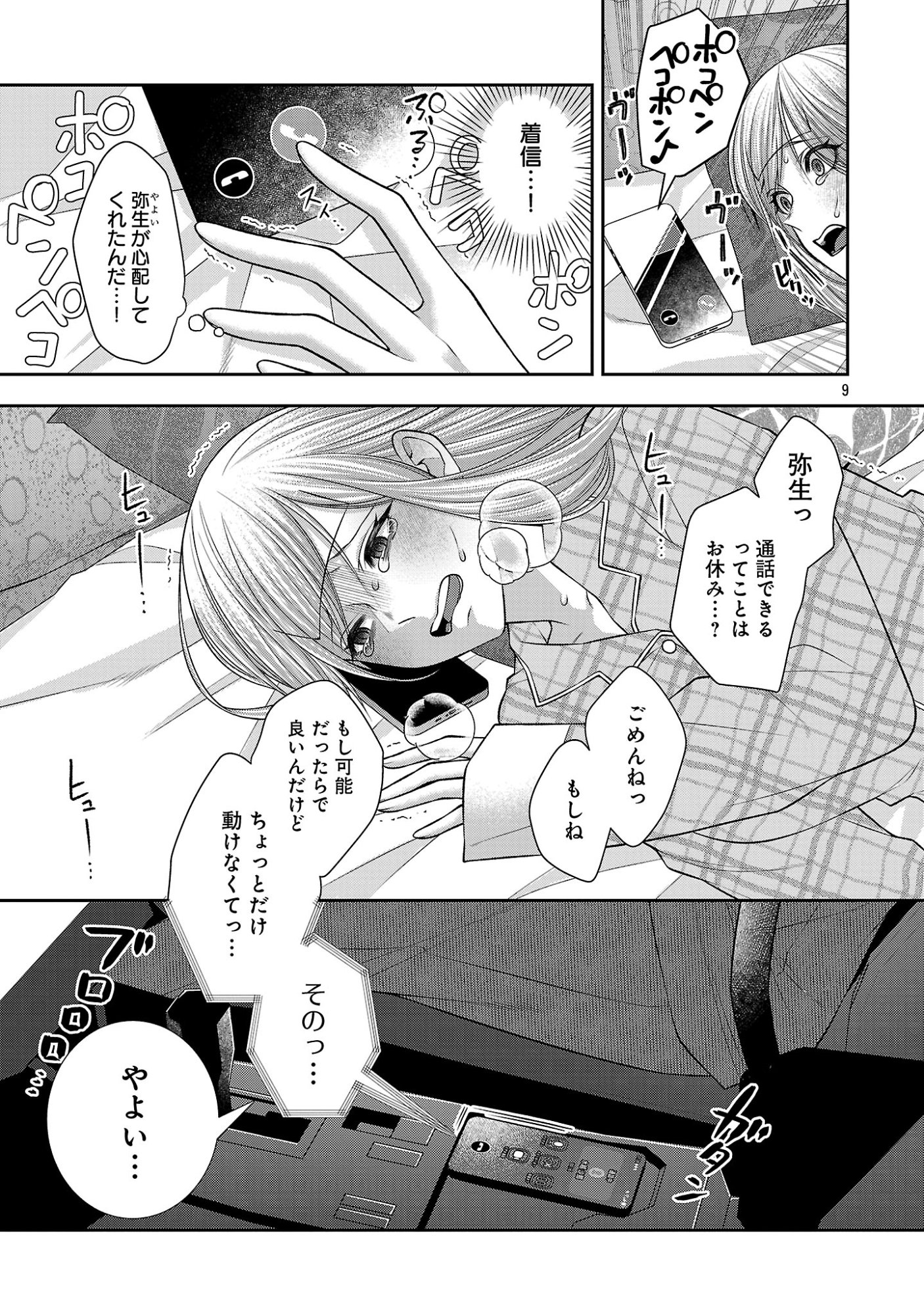 5時からヒロイン 第10.1話 - Page 11