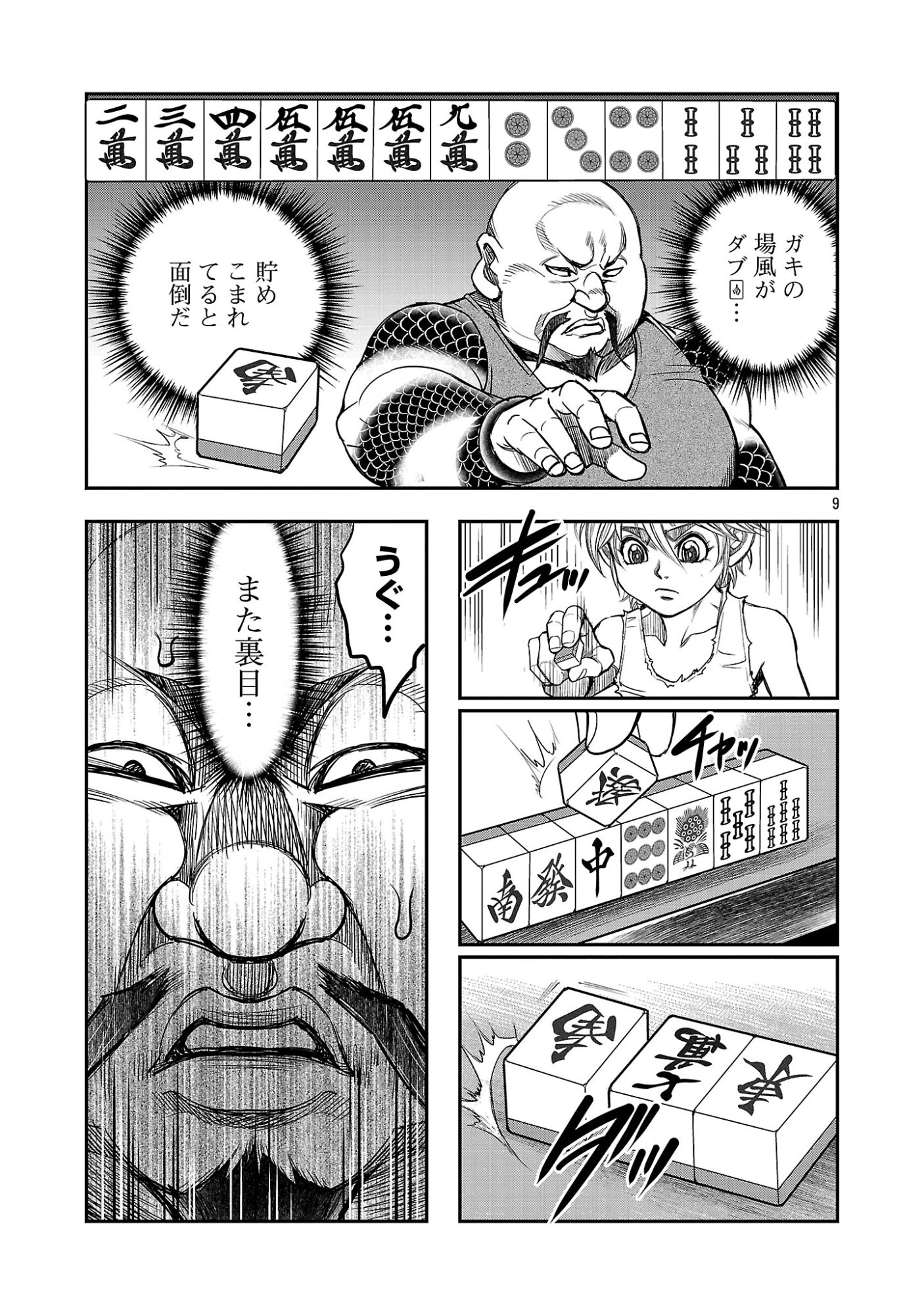 上海コンセッション 第7話 - Page 11