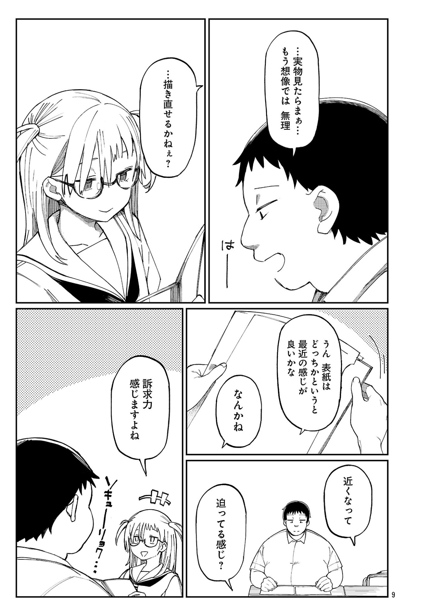 エロティック アナボリック 第73.1話 - Page 11