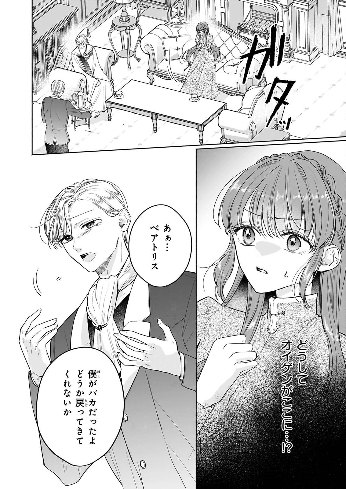家を追放された魔法薬師は、薬獣や妖精に囲まれて秘密の薬草園で第二の人生を謳歌する 第11話 - Page 2