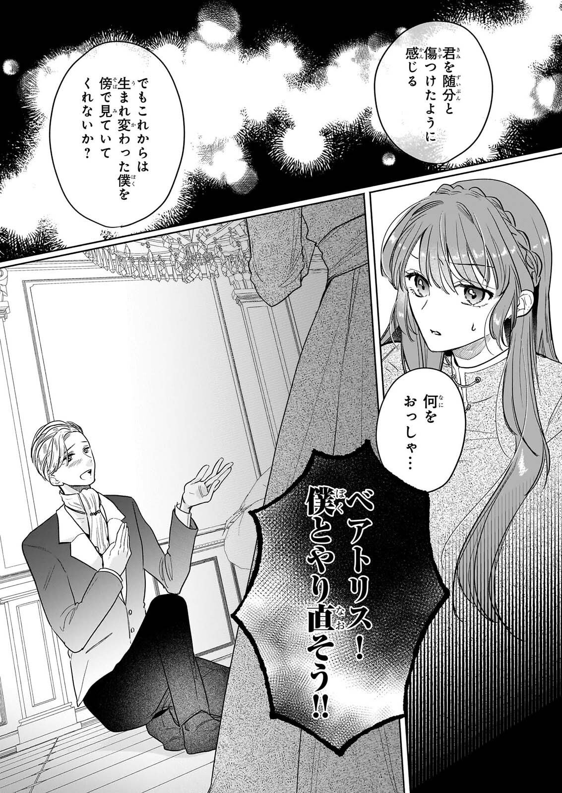 家を追放された魔法薬師は、薬獣や妖精に囲まれて秘密の薬草園で第二の人生を謳歌する 第11話 - Page 5