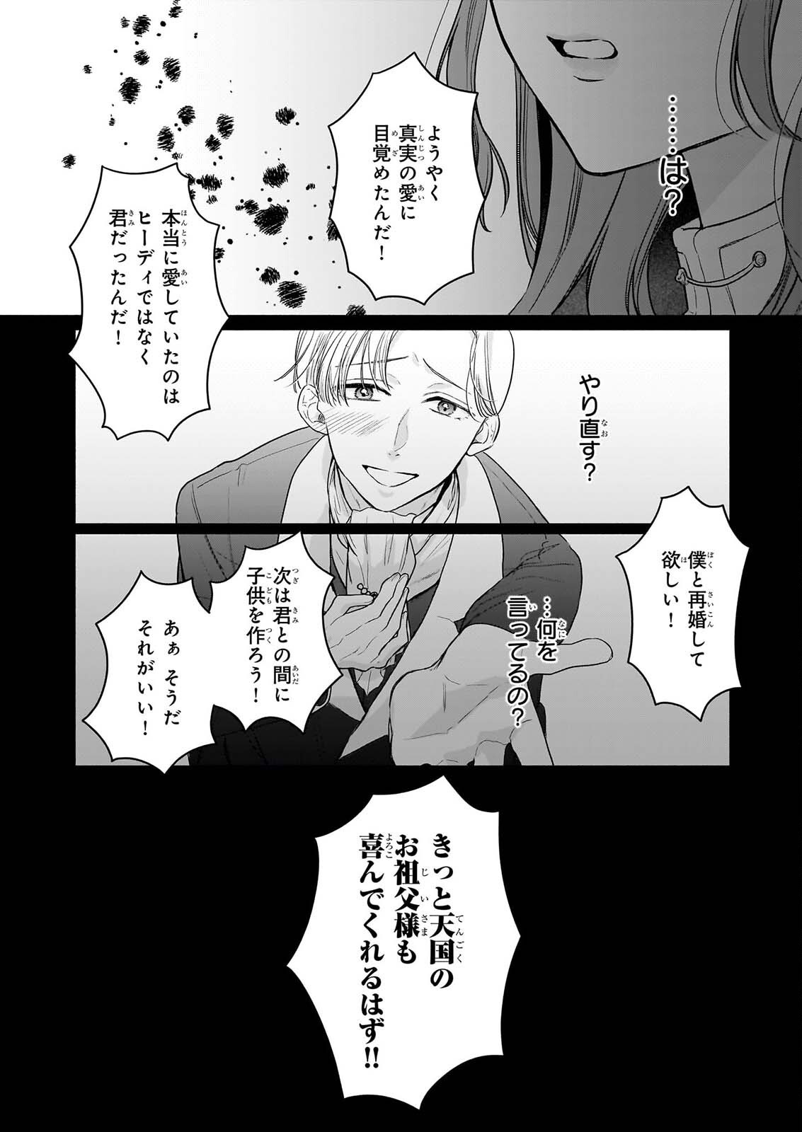 家を追放された魔法薬師は、薬獣や妖精に囲まれて秘密の薬草園で第二の人生を謳歌する 第11話 - Page 6