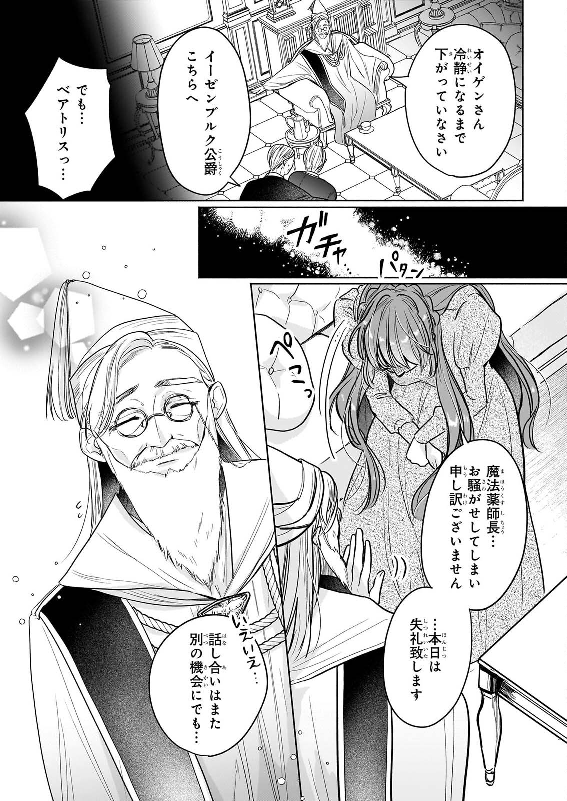 家を追放された魔法薬師は、薬獣や妖精に囲まれて秘密の薬草園で第二の人生を謳歌する 第11話 - Page 9