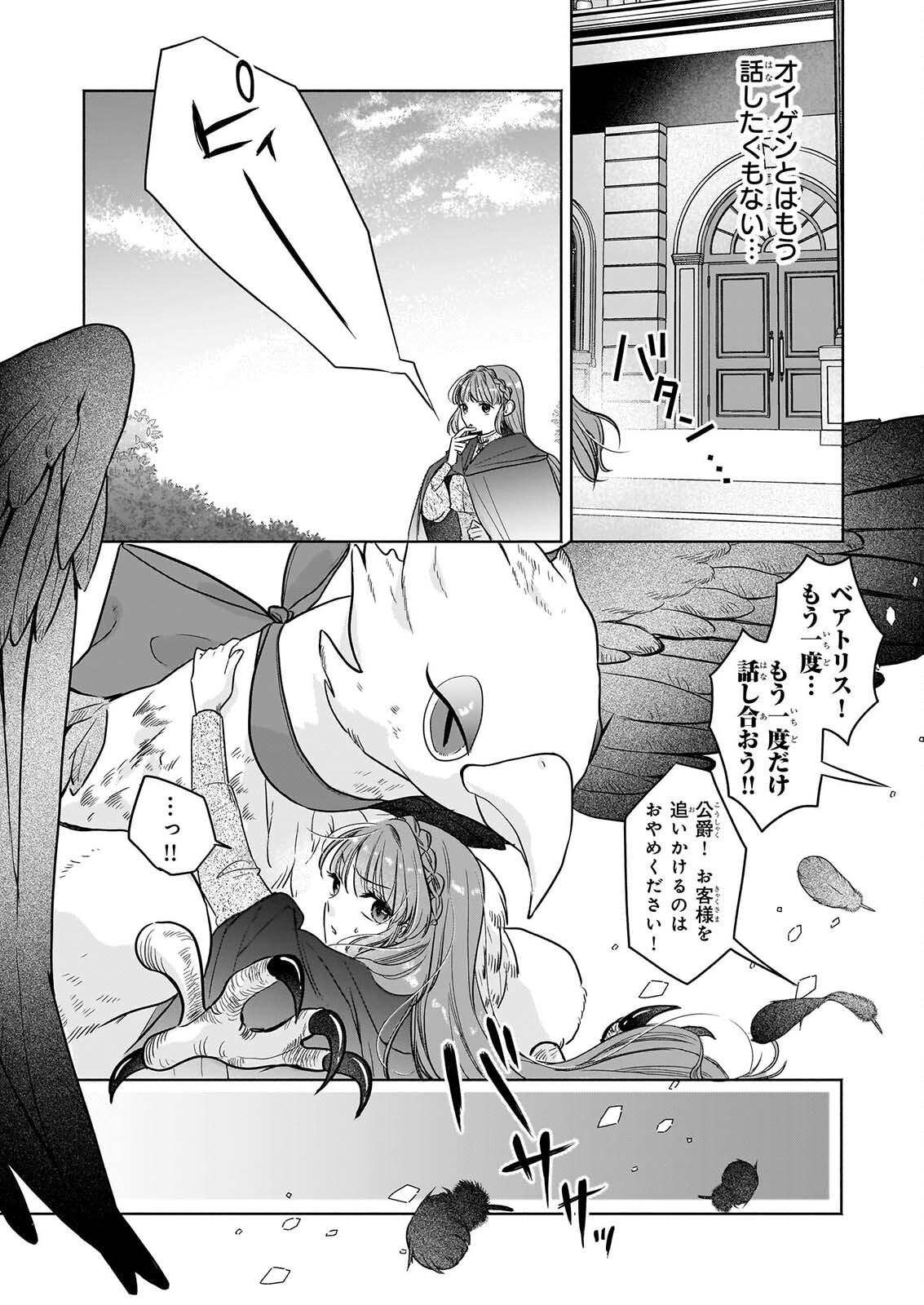 家を追放された魔法薬師は、薬獣や妖精に囲まれて秘密の薬草園で第二の人生を謳歌する 第11話 - Page 10