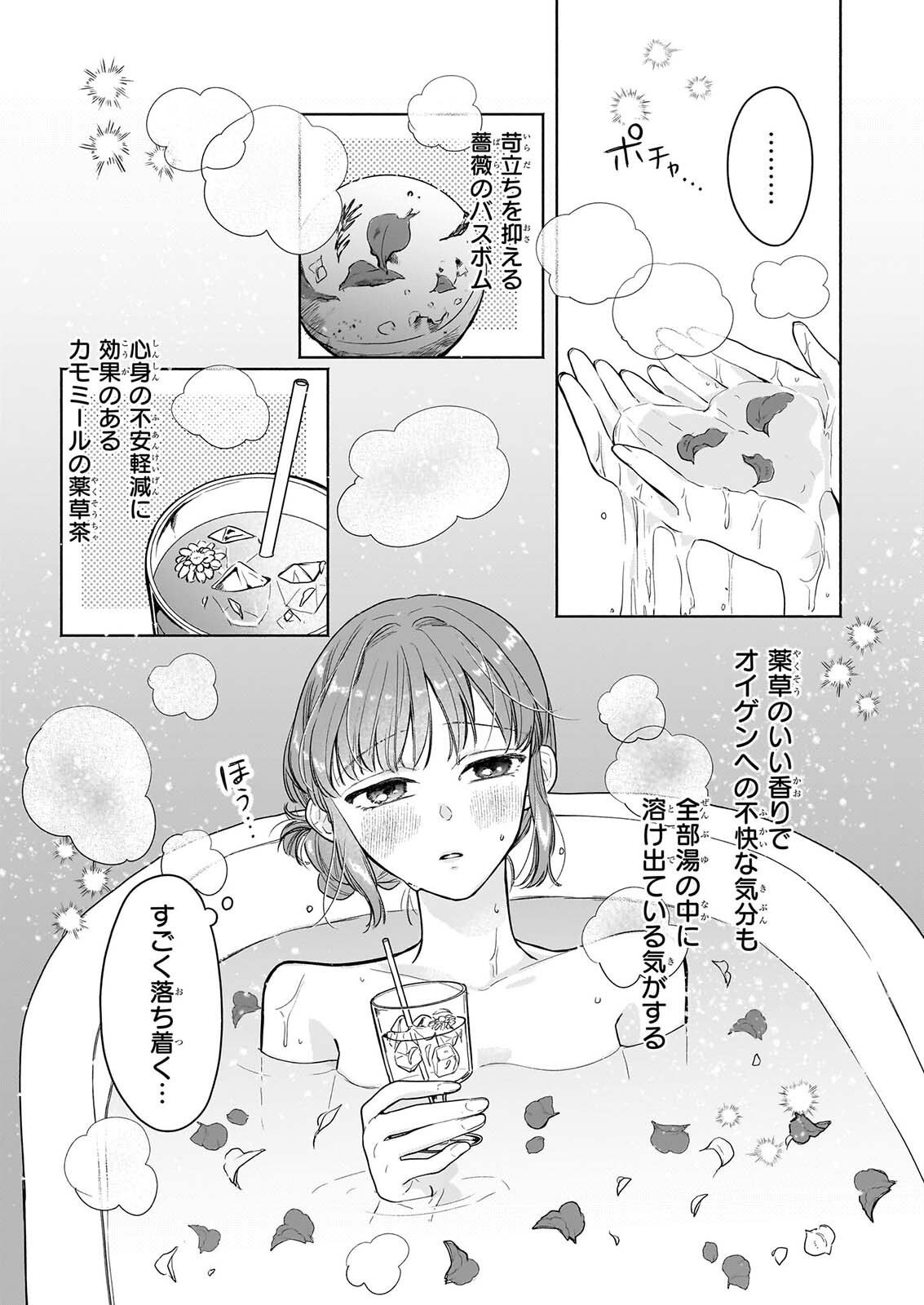家を追放された魔法薬師は、薬獣や妖精に囲まれて秘密の薬草園で第二の人生を謳歌する 第11話 - Page 13
