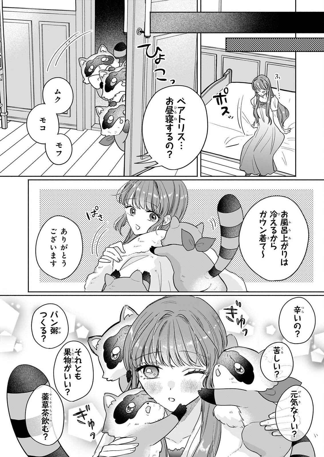 家を追放された魔法薬師は、薬獣や妖精に囲まれて秘密の薬草園で第二の人生を謳歌する 第11話 - Page 14